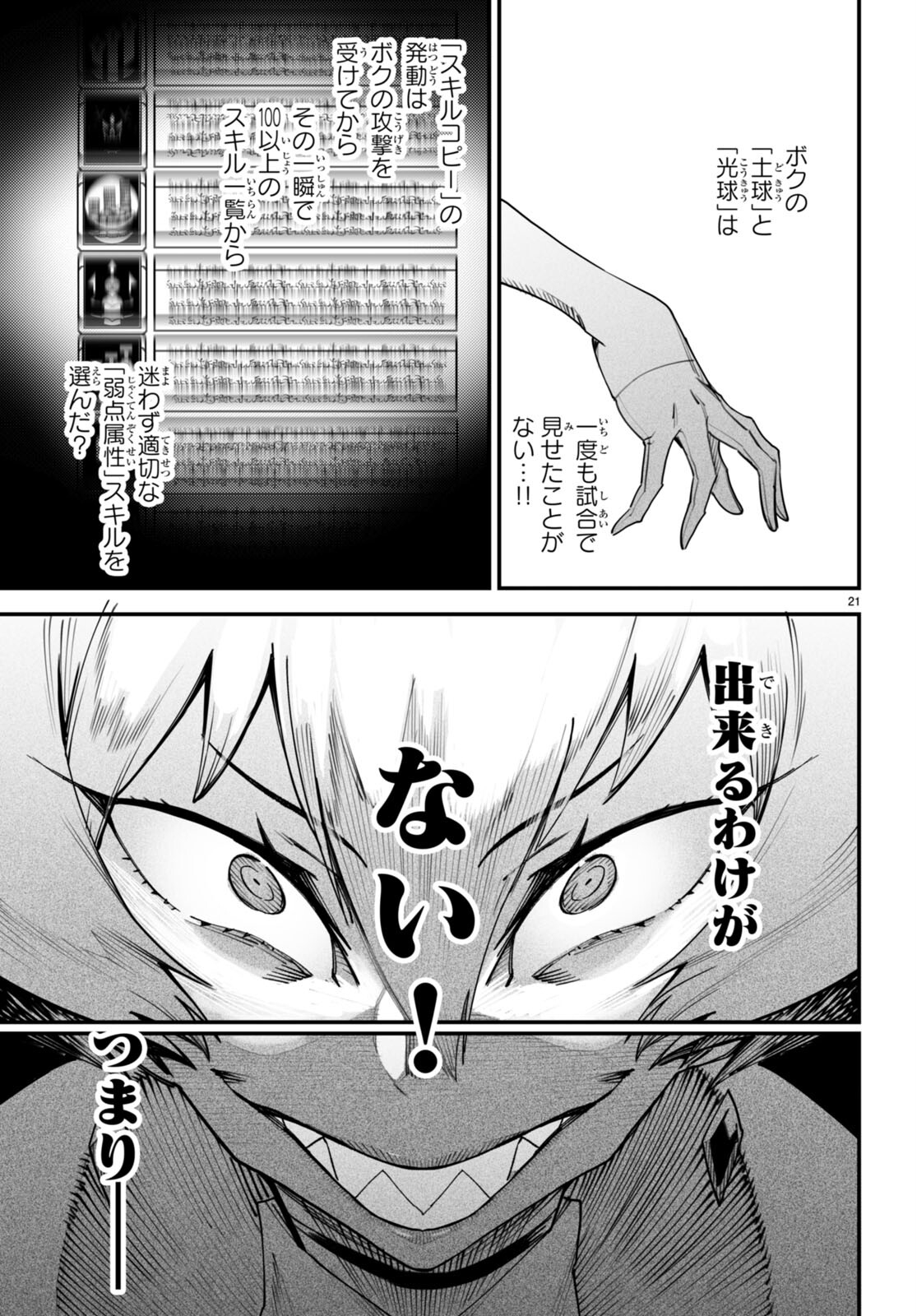 REINCARNATION COLISEUM Chapter 10 - Page 21