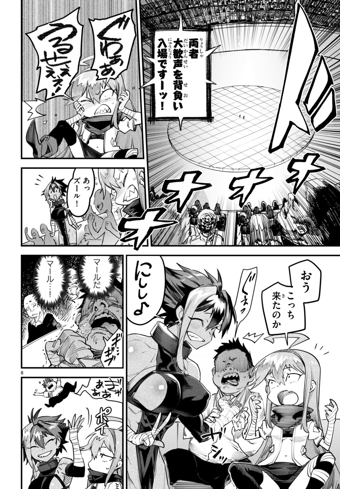 REINCARNATION COLISEUM Chapter 10 - Page 9