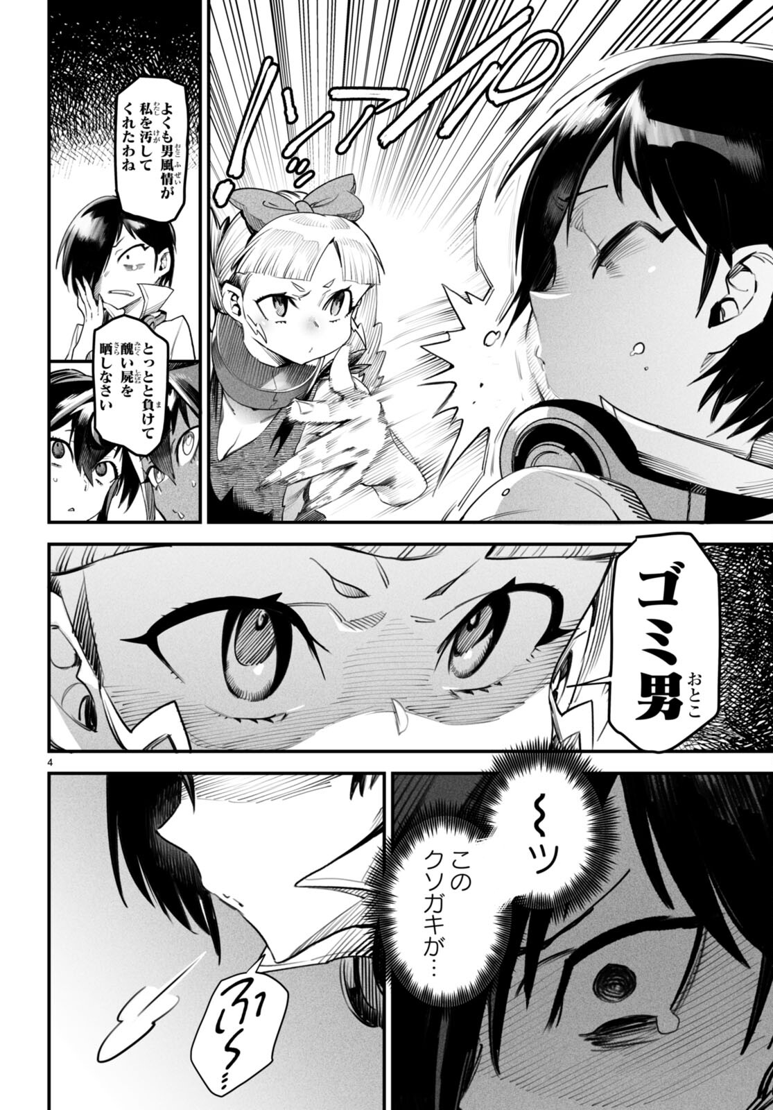 REINCARNATION COLISEUM Chapter 10 - Page 5