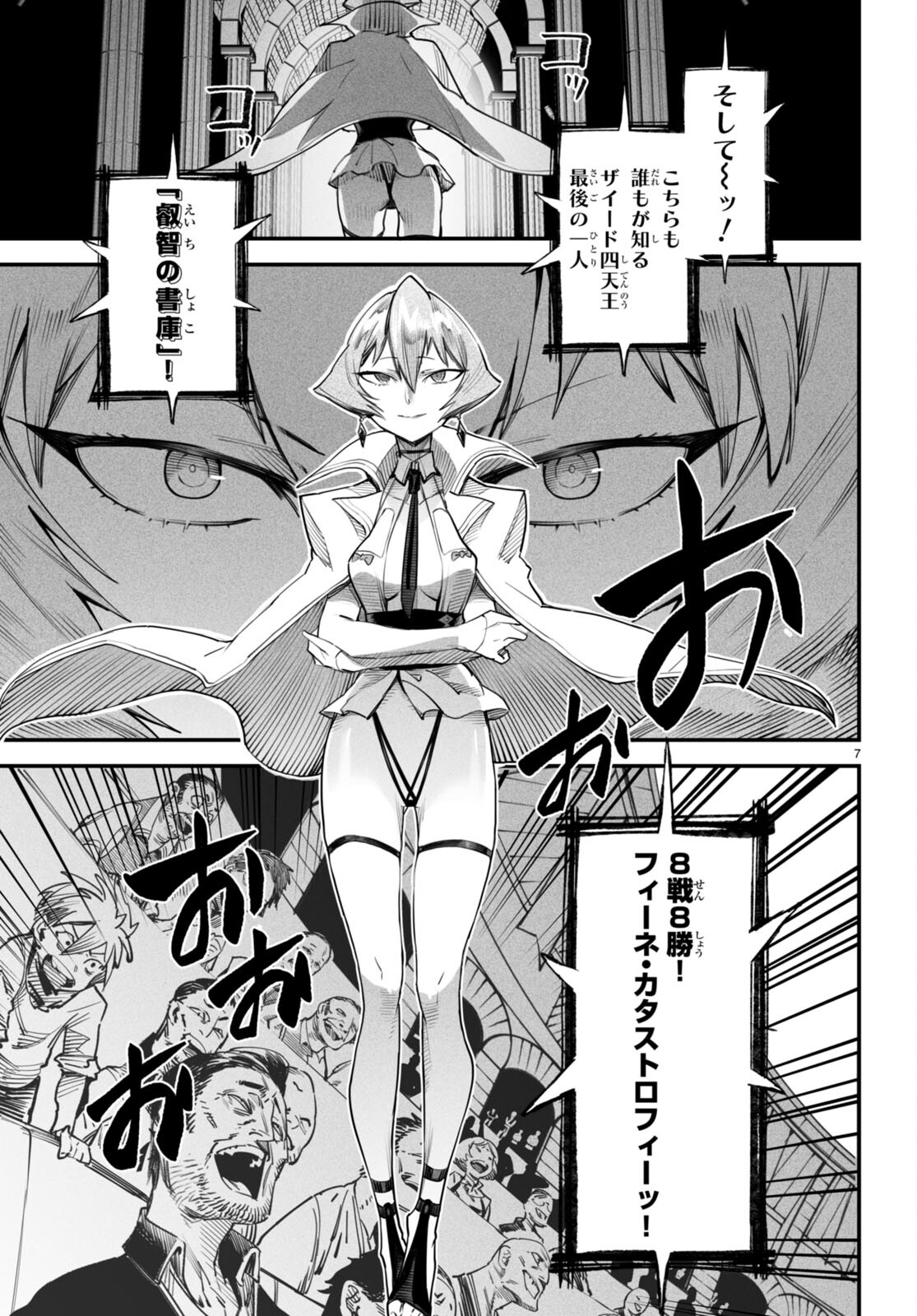 REINCARNATION COLISEUM Chapter 10 - Page 8