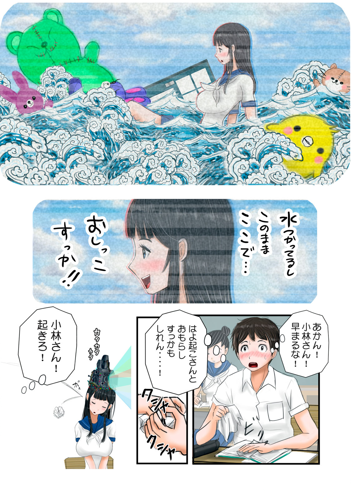 Matsuyama-kun to Kobayashi-san no 3 Meters Chap 9 - Pic 9