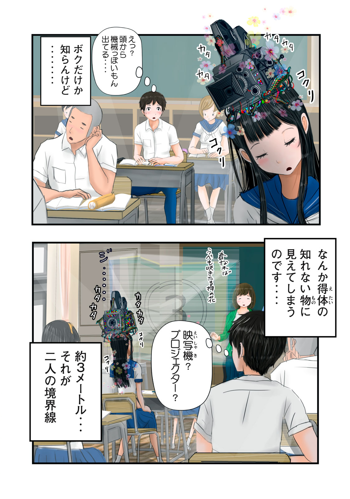 Matsuyama-kun to Kobayashi-san no 3 Meters Chap 9 - Pic 2