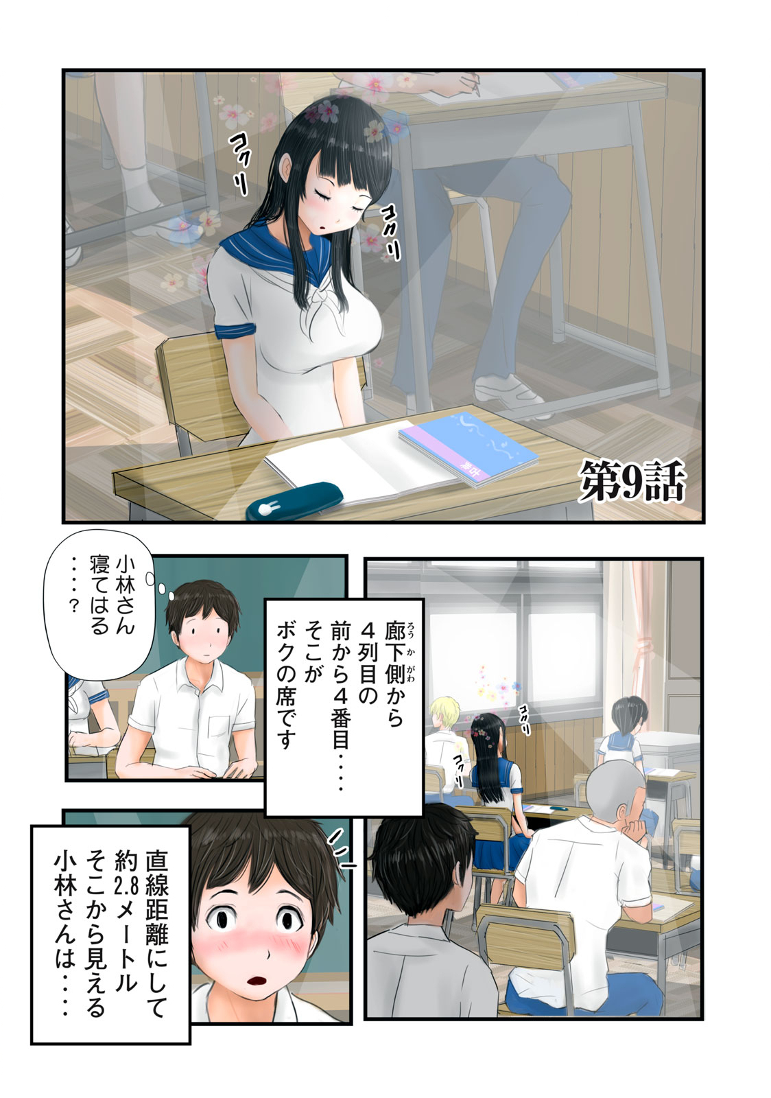 Matsuyama-kun to Kobayashi-san no 3 Meters Chap 9 - Pic 1