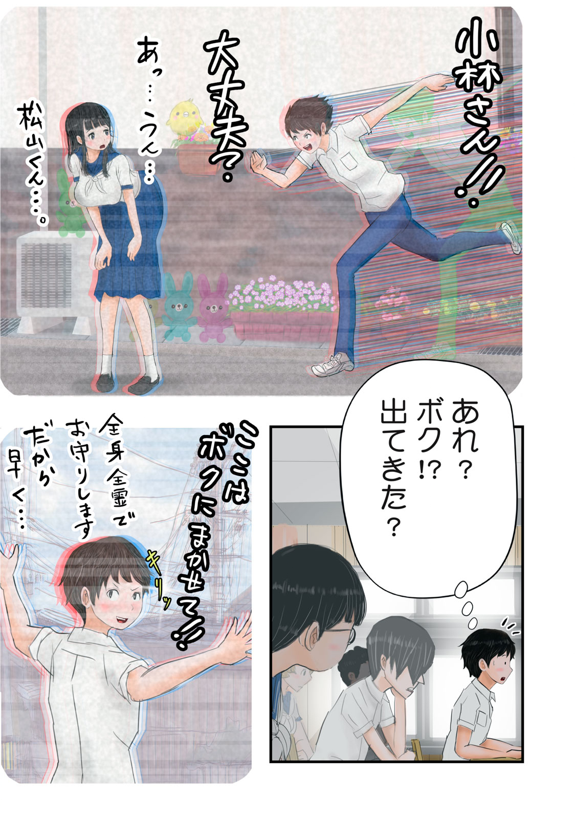 Matsuyama-kun to Kobayashi-san no 3 Meters Chap 9 - Pic 5