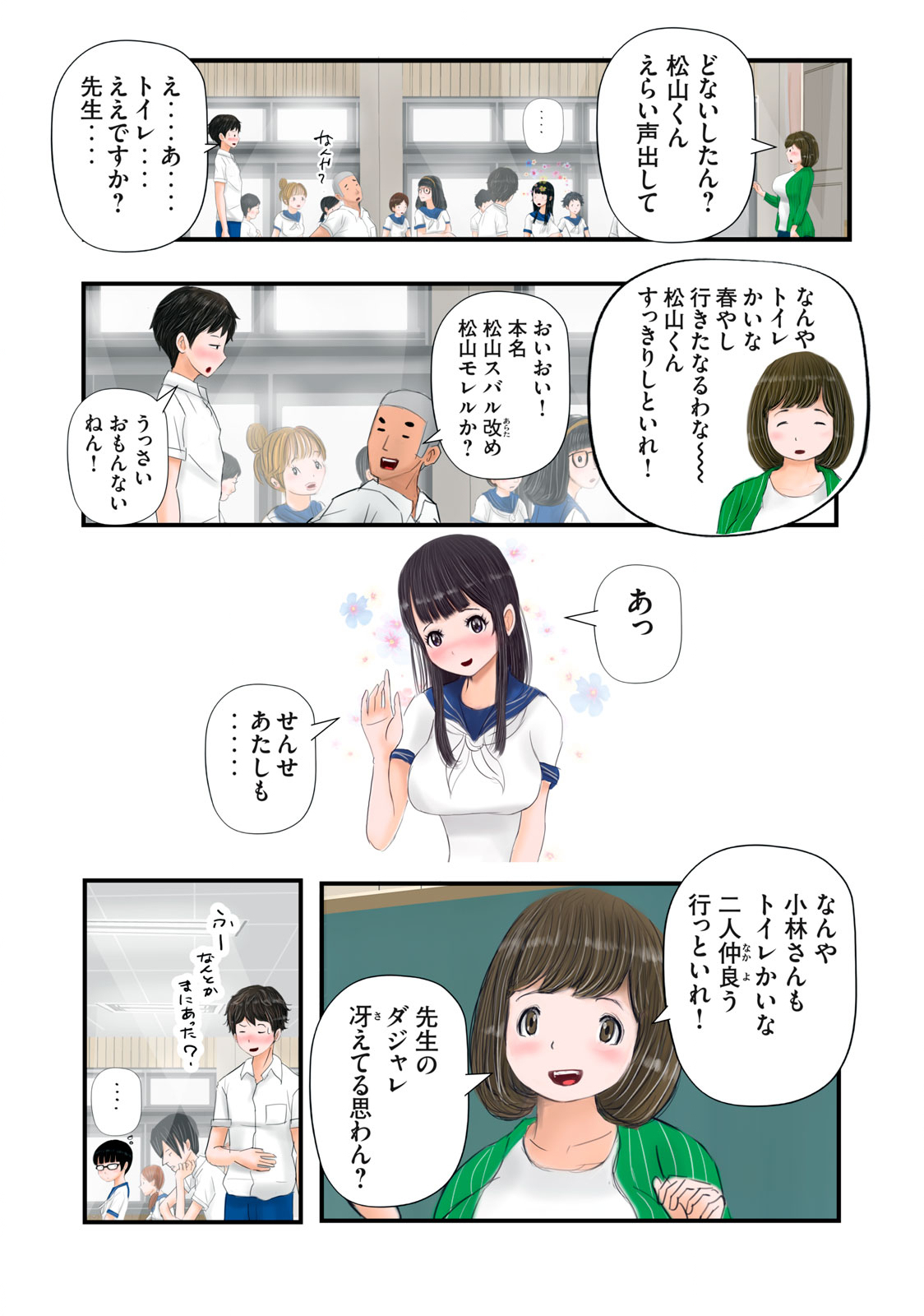 Matsuyama-kun to Kobayashi-san no 3 Meters Chap 9 - Pic 13