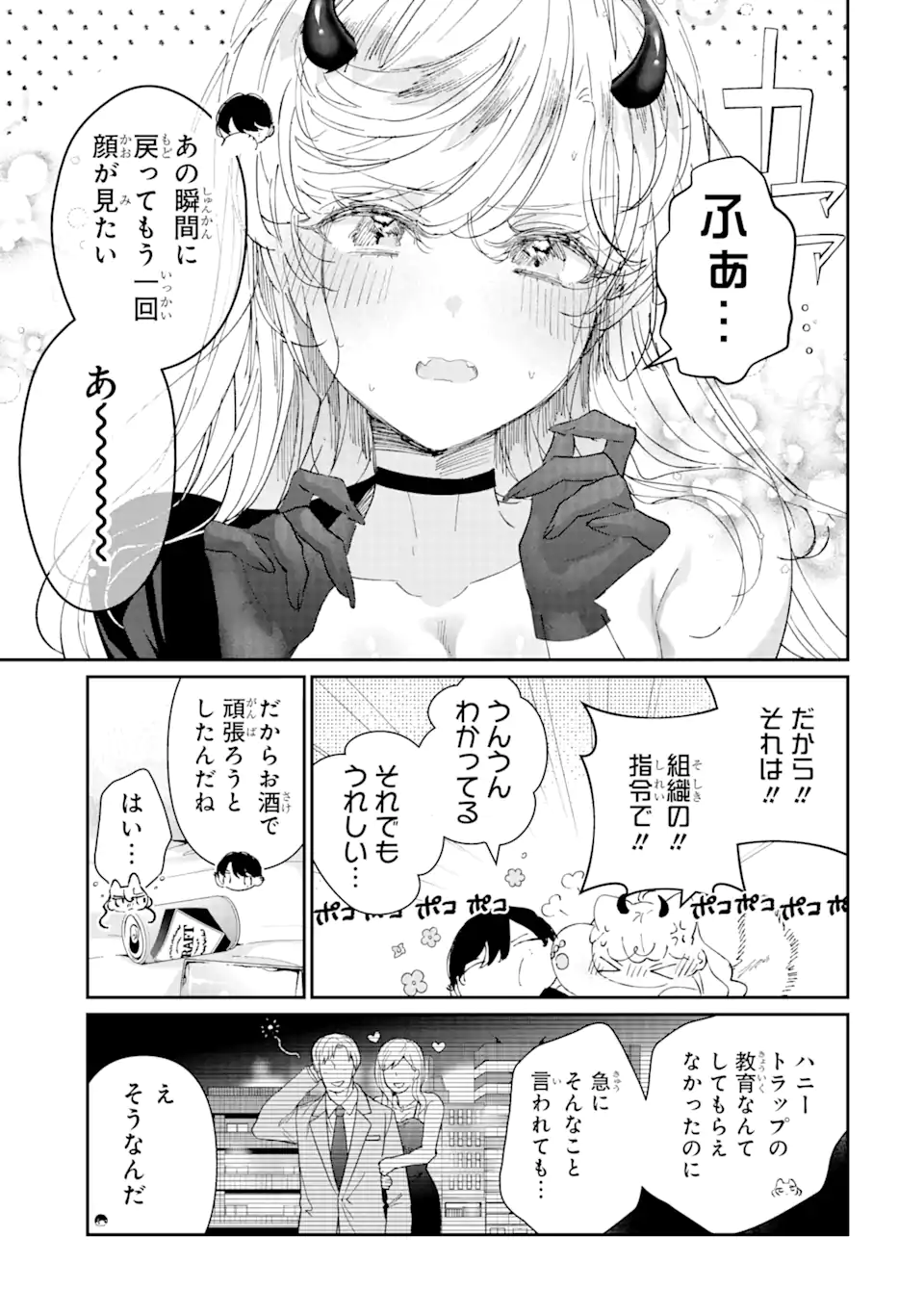 Read ASSASSIN & CINDERELLA Chapter 8.2 [High Quality / Full] - Page 11 - nicomanga.com