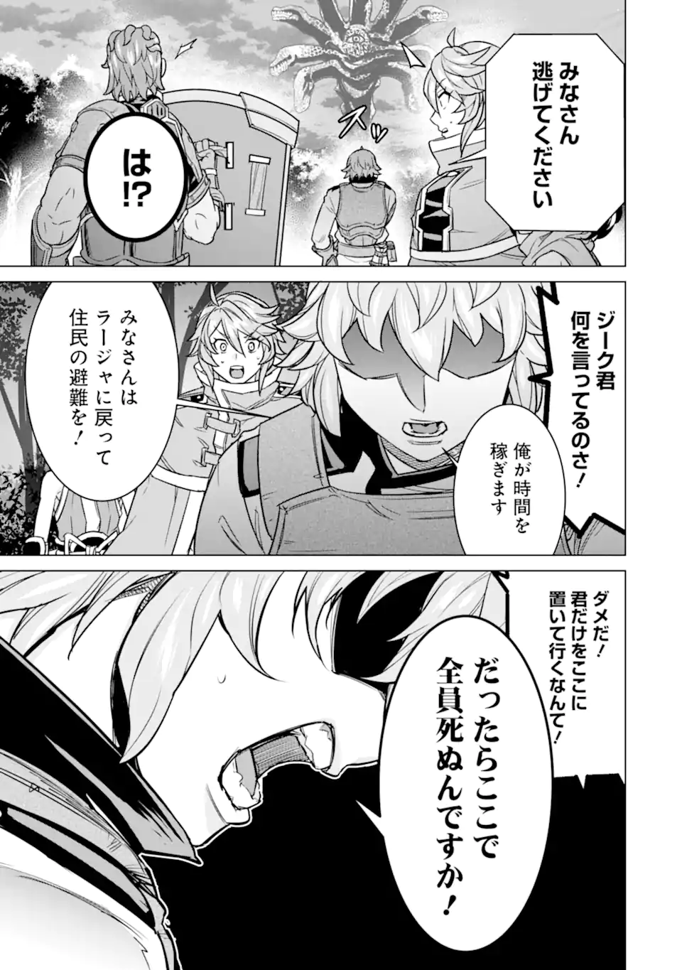 LE DE MUNOU TO IWARE TSUZUKETA ORE DESU GA, SEKAITEKI NI WA CHOU YUUNOU DATTA YOU DESU Chapter 12 page 17 - nihonkuni.com