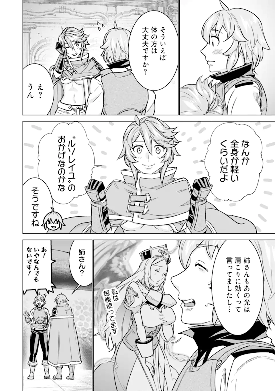 LE DE MUNOU TO IWARE TSUZUKETA ORE DESU GA, SEKAITEKI NI WA CHOU YUUNOU DATTA YOU DESU Chapter 12 page 4 - nihonkuni.com