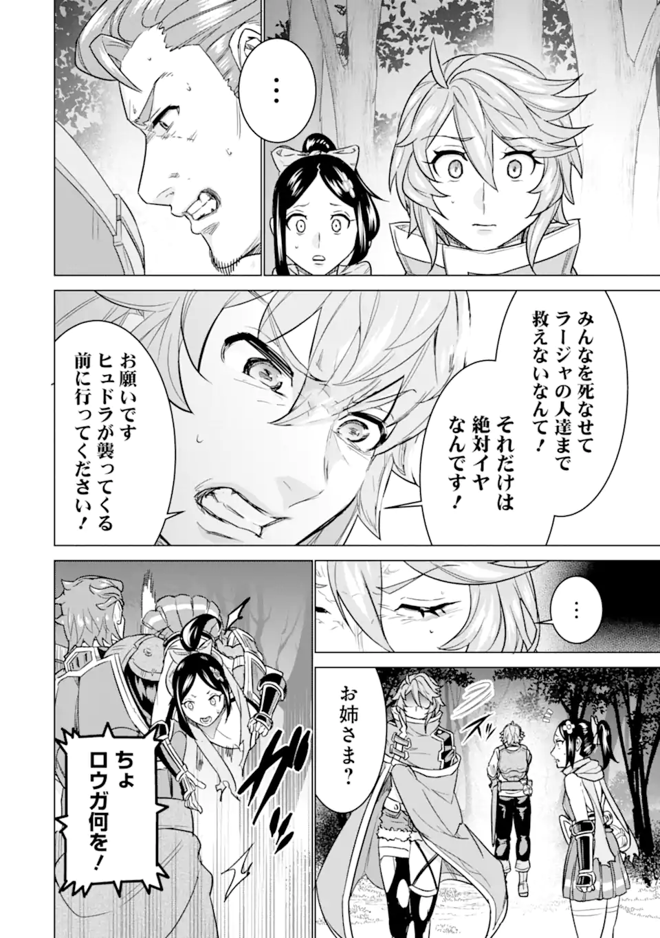 LE DE MUNOU TO IWARE TSUZUKETA ORE DESU GA, SEKAITEKI NI WA CHOU YUUNOU DATTA YOU DESU Chapter 12 page 18 - nihonkuni.com