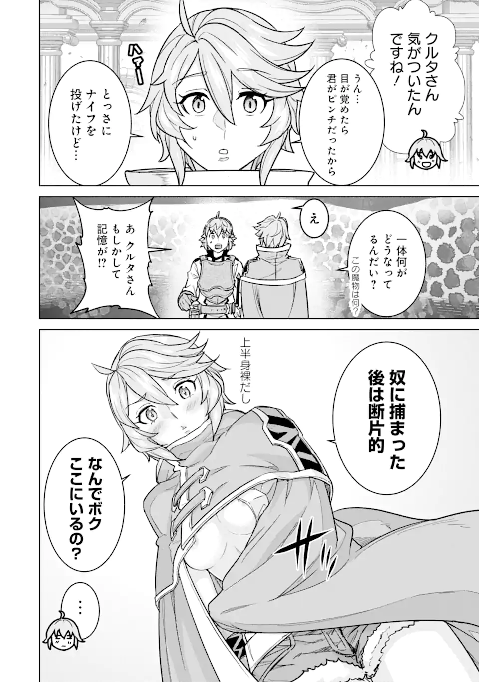 LE DE MUNOU TO IWARE TSUZUKETA ORE DESU GA, SEKAITEKI NI WA CHOU YUUNOU DATTA YOU DESU Chapter 12 page 2 - nihonkuni.com