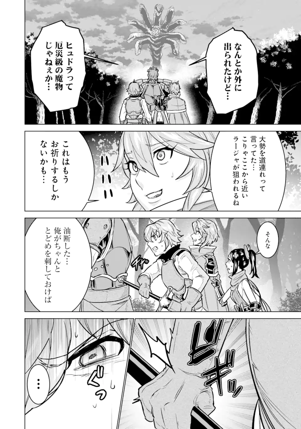 LE DE MUNOU TO IWARE TSUZUKETA ORE DESU GA, SEKAITEKI NI WA CHOU YUUNOU DATTA YOU DESU Chapter 12 page 16 - nihonkuni.com