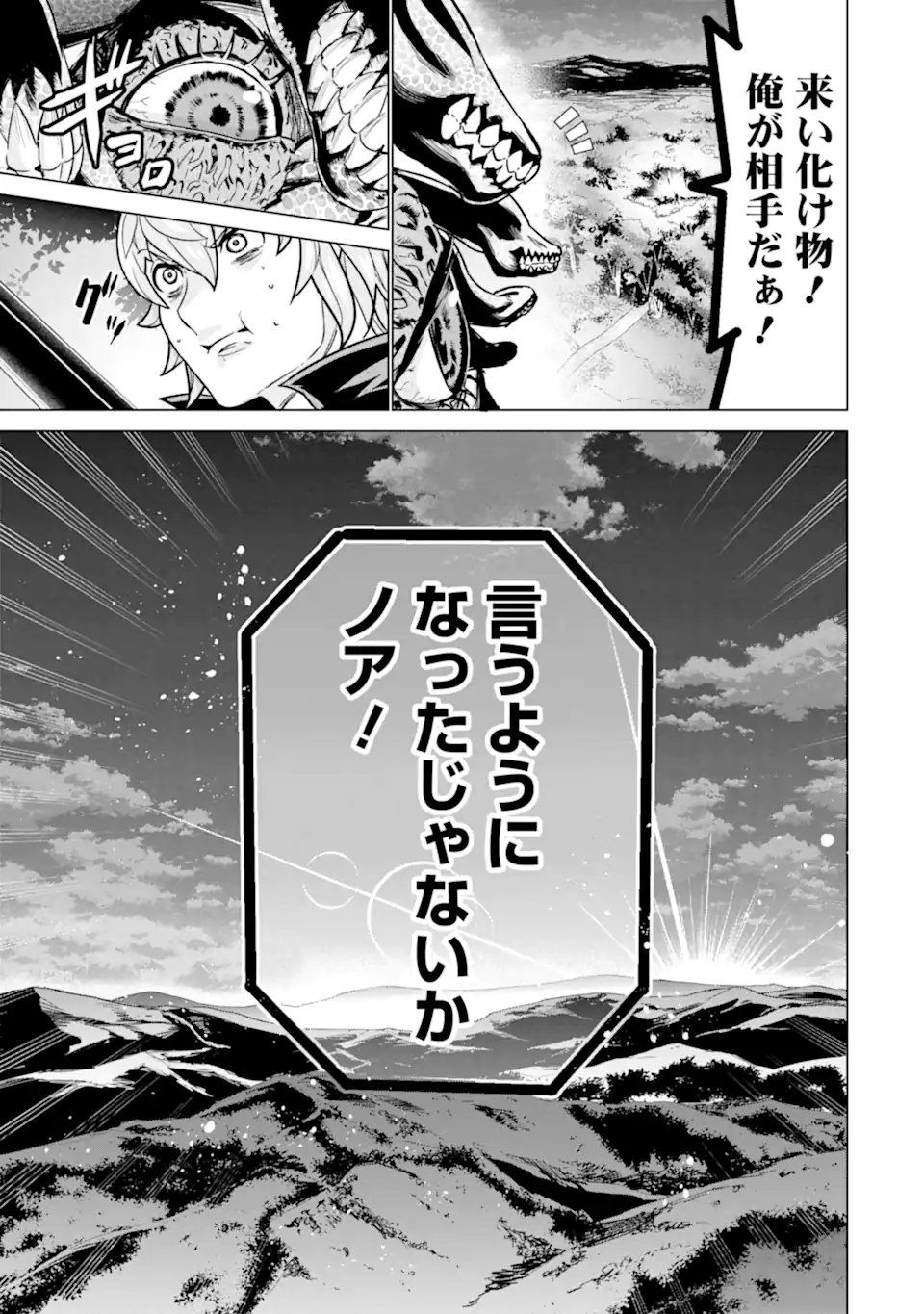LE DE MUNOU TO IWARE TSUZUKETA ORE DESU GA, SEKAITEKI NI WA CHOU YUUNOU DATTA YOU DESU Chapter 12 page 23 - nihonkuni.com