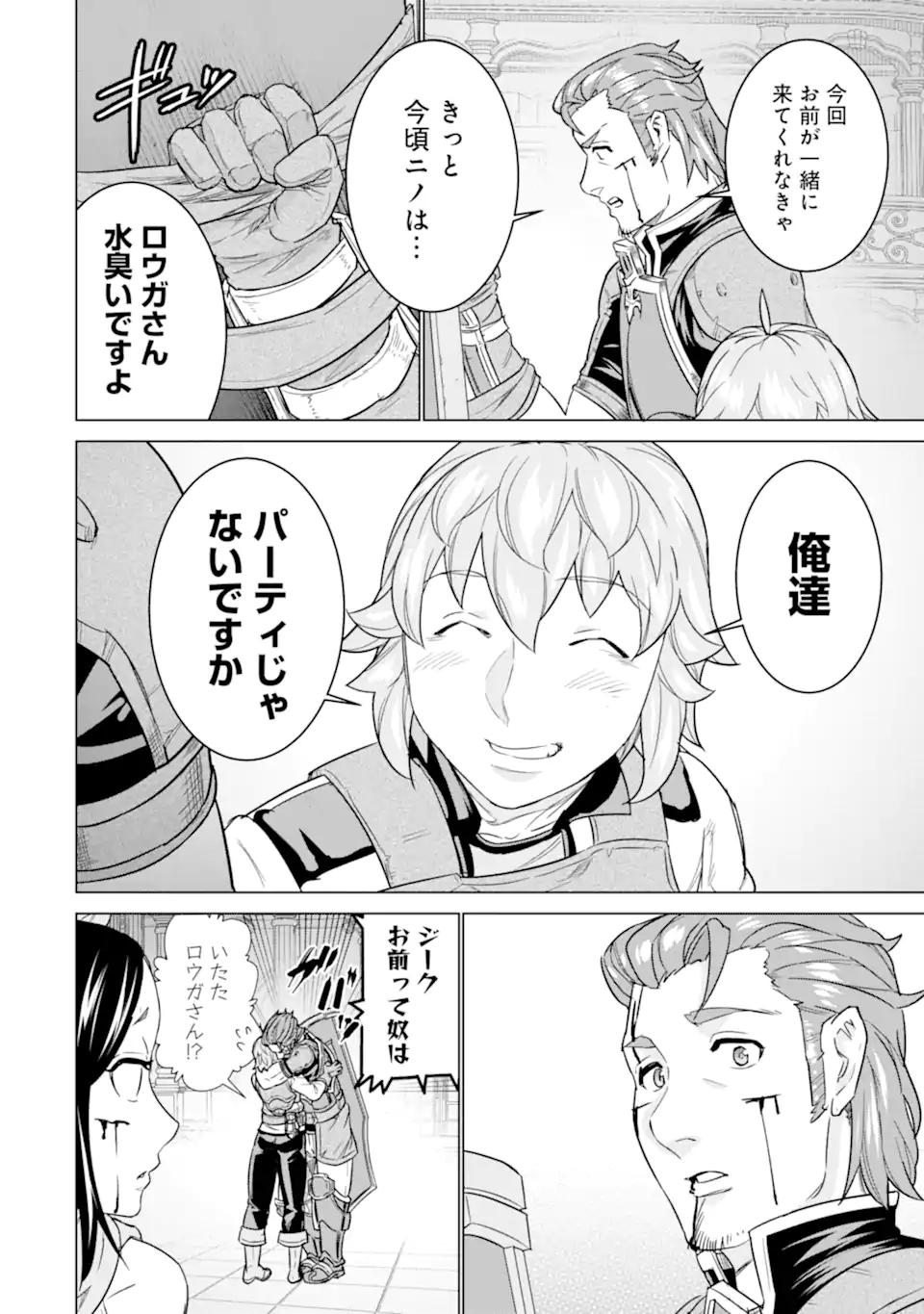 LE DE MUNOU TO IWARE TSUZUKETA ORE DESU GA, SEKAITEKI NI WA CHOU YUUNOU DATTA YOU DESU Chapter 12 page 8 - nihonkuni.com