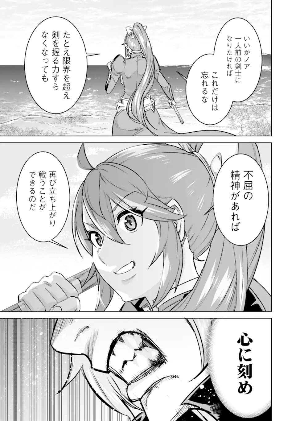 LE DE MUNOU TO IWARE TSUZUKETA ORE DESU GA, SEKAITEKI NI WA CHOU YUUNOU DATTA YOU DESU Chapter 12 page 21 - nihonkuni.com