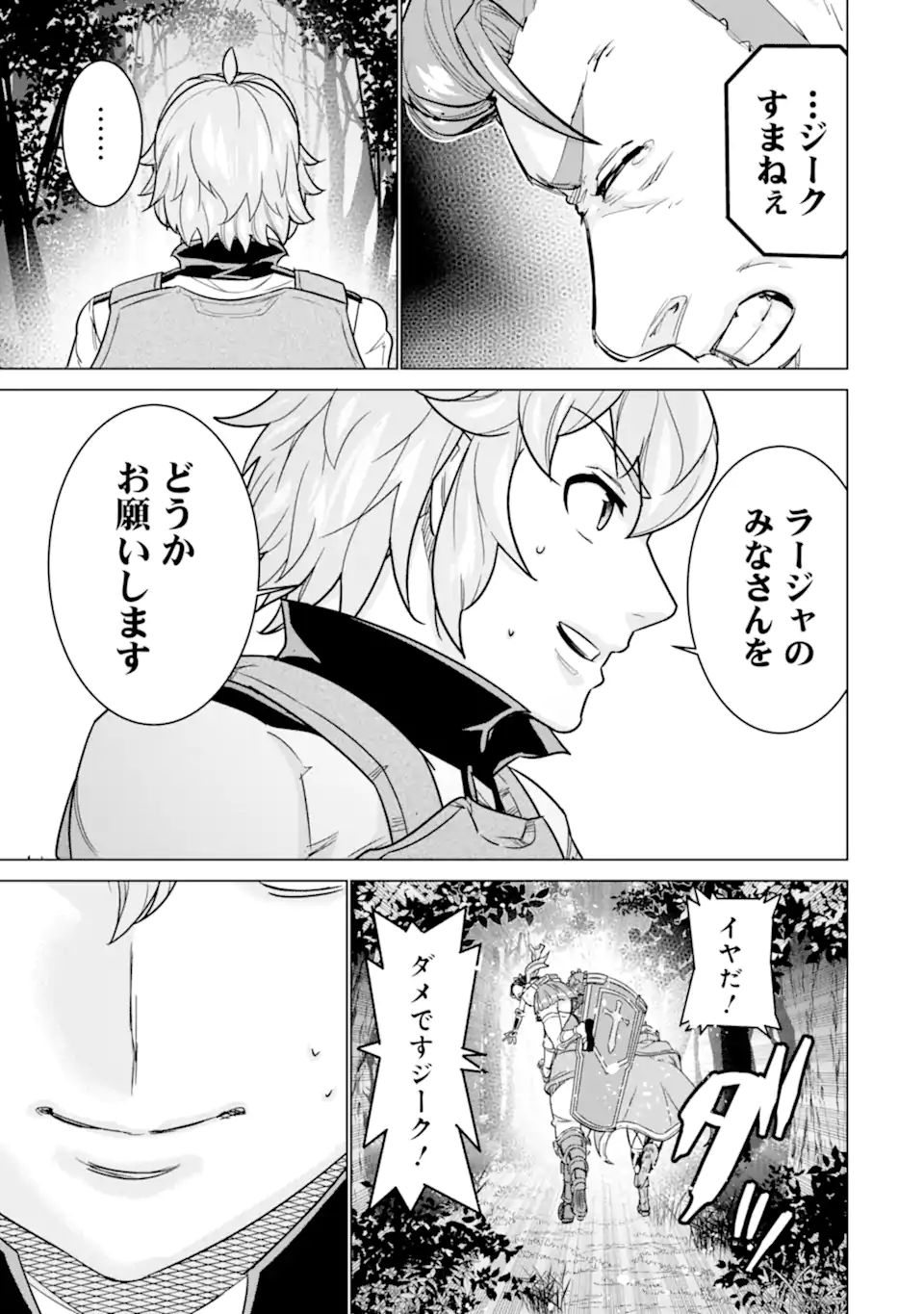 LE DE MUNOU TO IWARE TSUZUKETA ORE DESU GA, SEKAITEKI NI WA CHOU YUUNOU DATTA YOU DESU Chapter 12 page 19 - nihonkuni.com