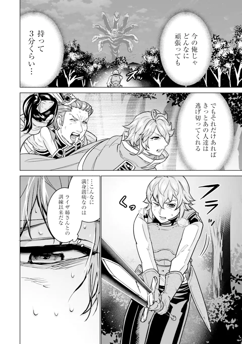 LE DE MUNOU TO IWARE TSUZUKETA ORE DESU GA, SEKAITEKI NI WA CHOU YUUNOU DATTA YOU DESU Chapter 12 page 20 - nihonkuni.com