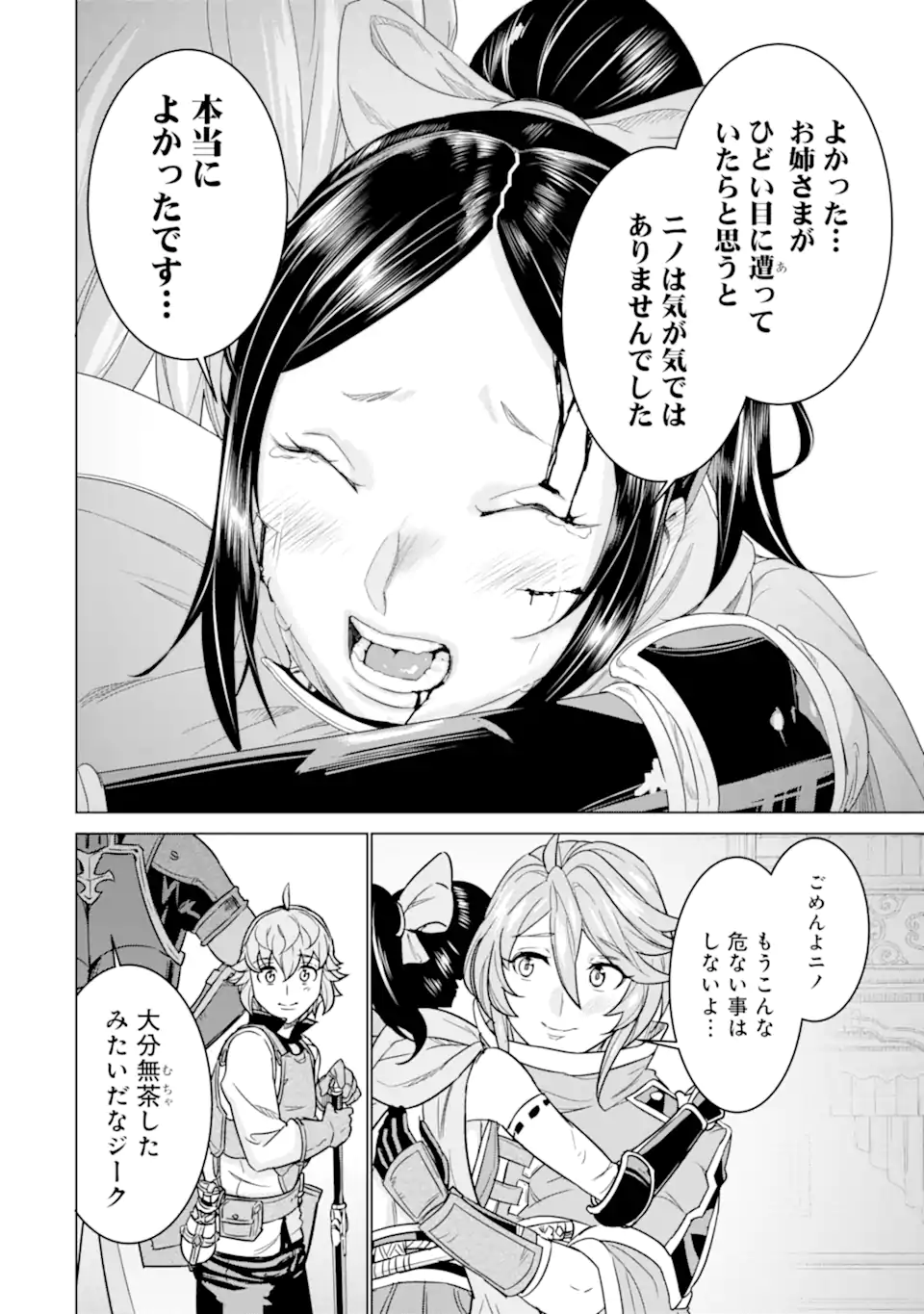 LE DE MUNOU TO IWARE TSUZUKETA ORE DESU GA, SEKAITEKI NI WA CHOU YUUNOU DATTA YOU DESU Chapter 12 page 6 - nihonkuni.com