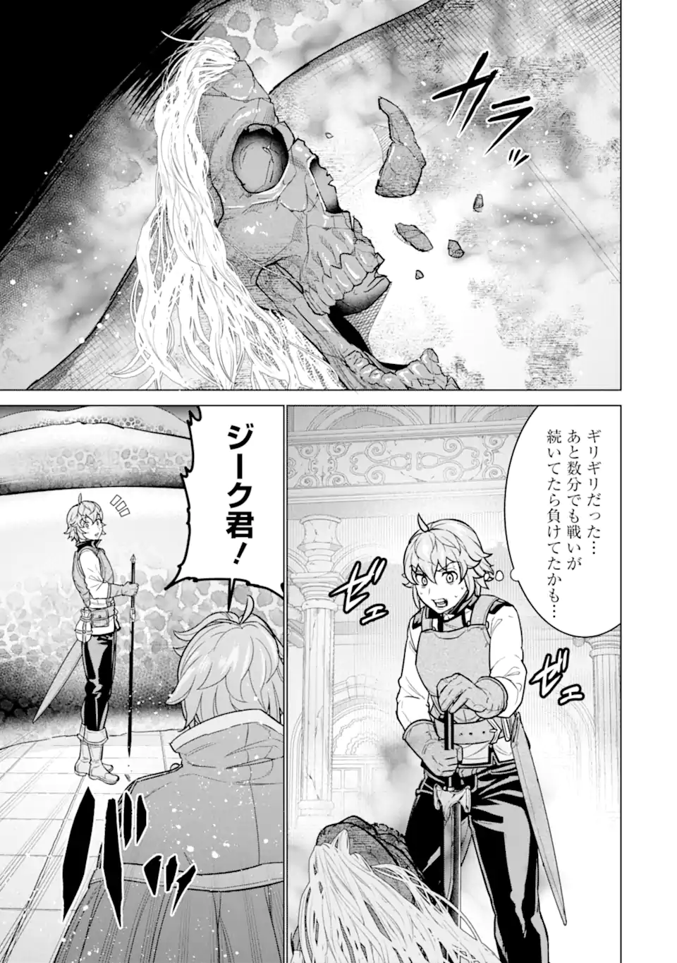 LE DE MUNOU TO IWARE TSUZUKETA ORE DESU GA, SEKAITEKI NI WA CHOU YUUNOU DATTA YOU DESU Chapter 12 page 1 - nihonkuni.com