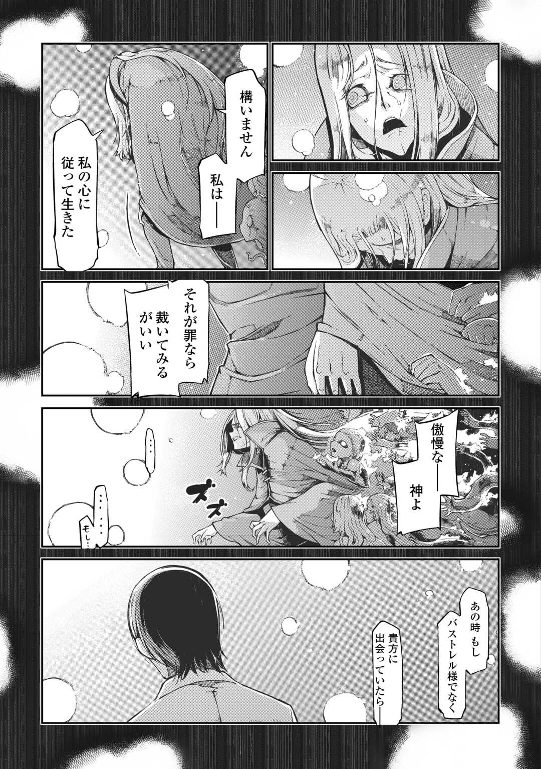 SAYOUNARA RYUUSEI, KONNICHIWA JINSEI - RAW Chapter 80 page 17 - nihonkuni.com