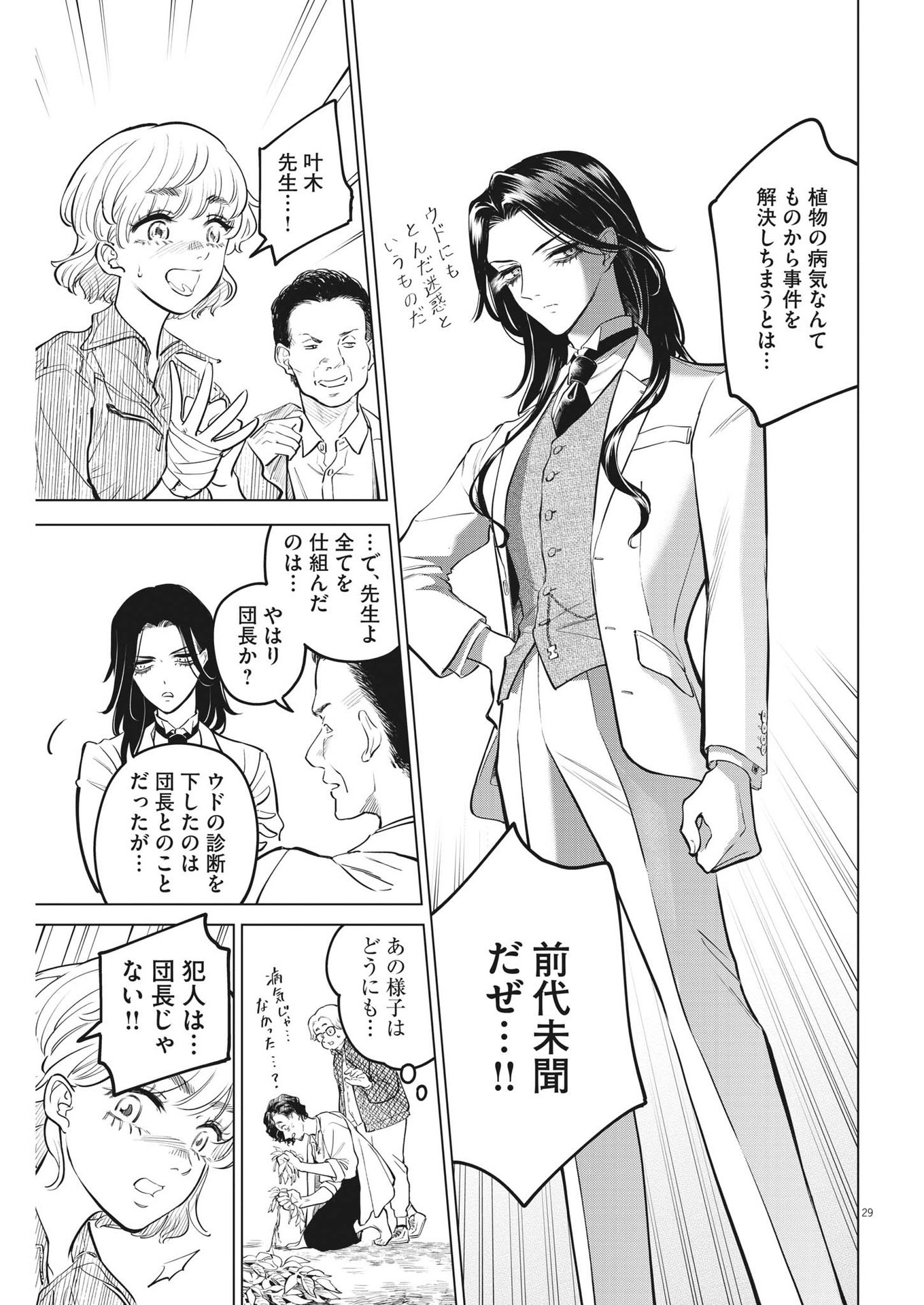 SHOKUBUTSU BYOURIGAKU WA ASHITA NO KIMI O NEGAU Chapter 10 page 29 - nihonkuni.com