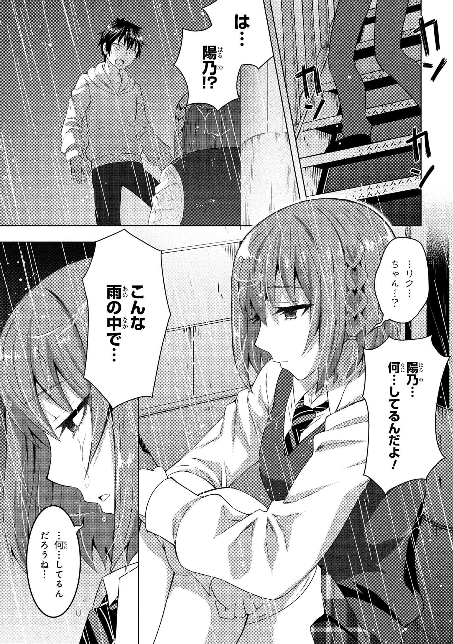 KONBINI GOUTOU KARA TASUKETA JIMI TENIN GA, ONAJI CLASS NO UBU DE KAWAII GAL DATTA - RAW Chapter 4.1 page 3 - nihonkuni.com