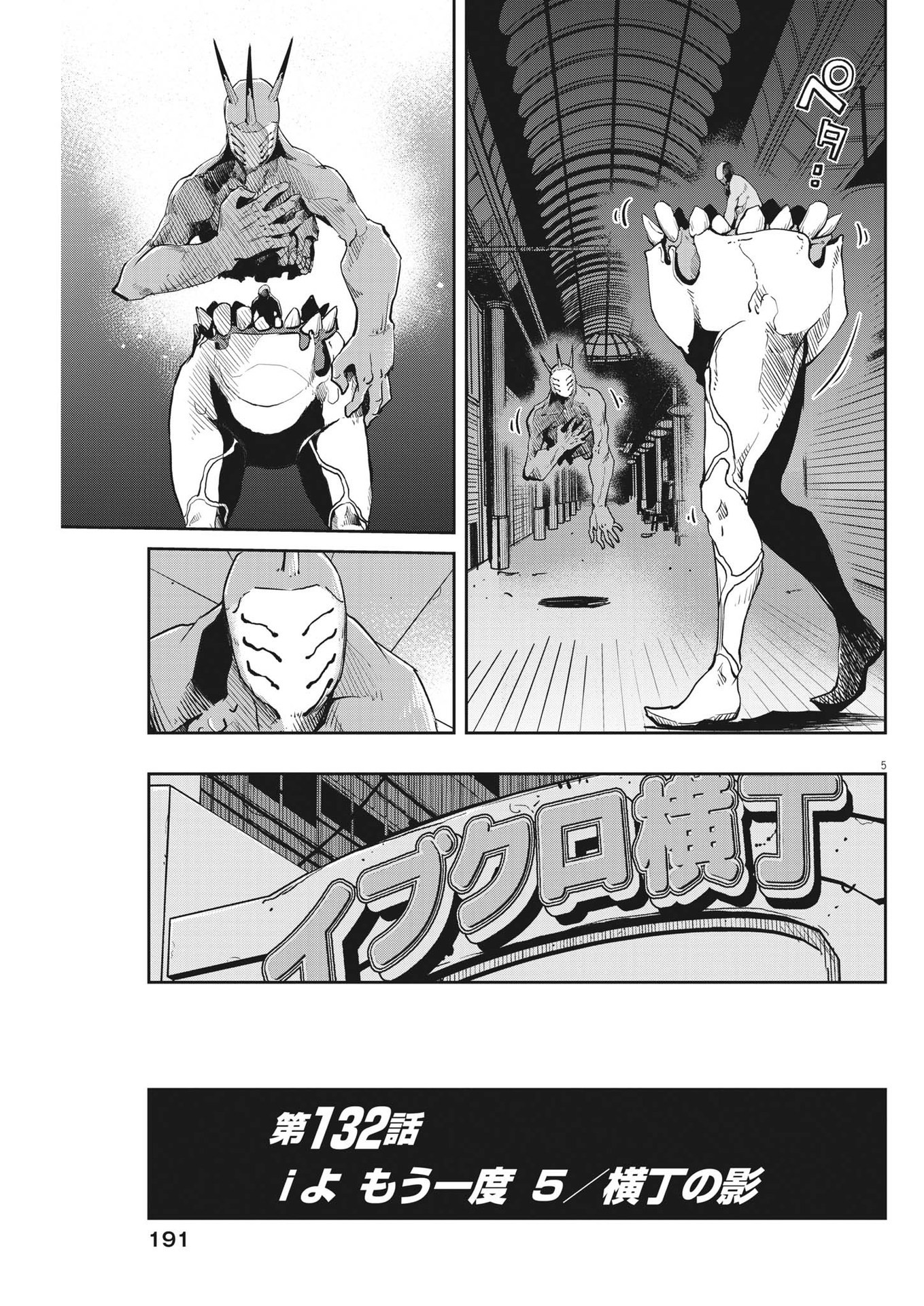 Kamen Rider W: Futo Detective (Manga) Chap 132 - Pic 5