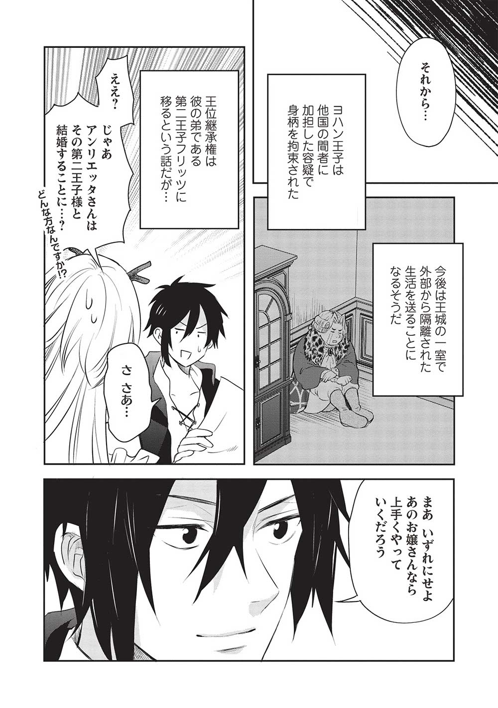 KURO NO KENJA HA KAGE WO ORU Chapter 16 page 16 - nihonkuni.com