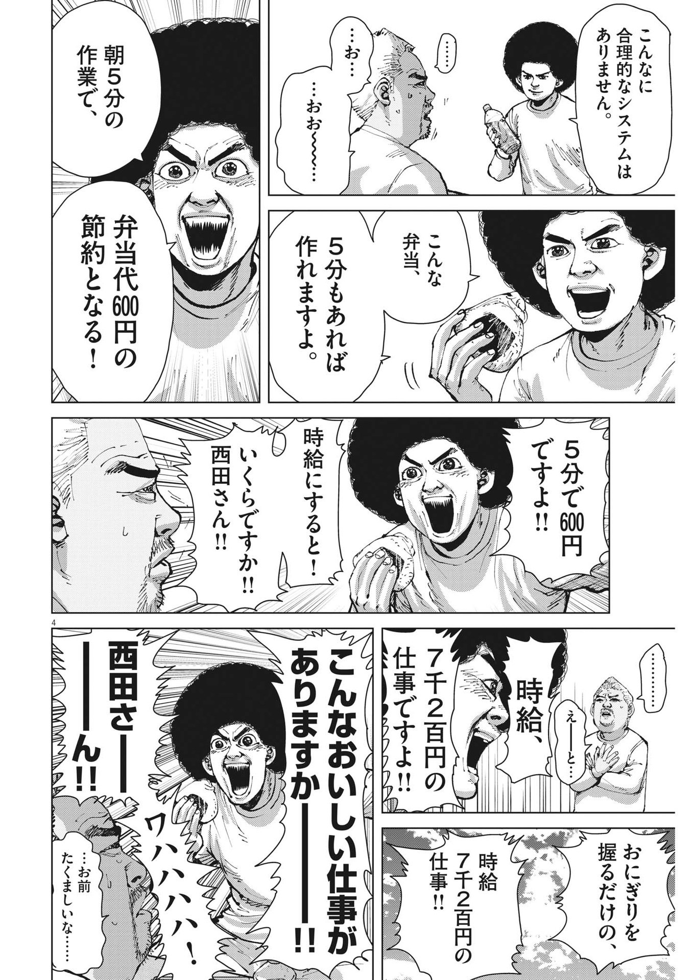 MY HOME AFRO TANAKA Chap 22 - Pic 4