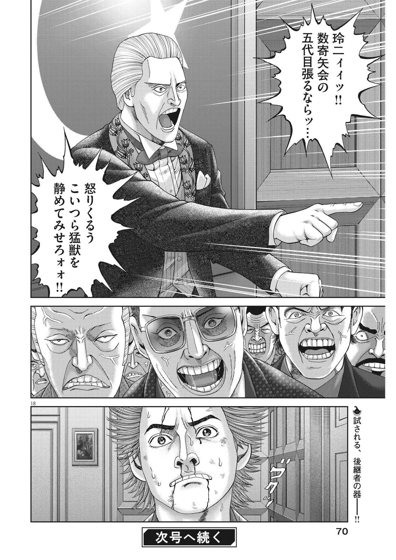 MOGURA NO UTA - RAW Chapter 845 page 18 - nihonkuni.com