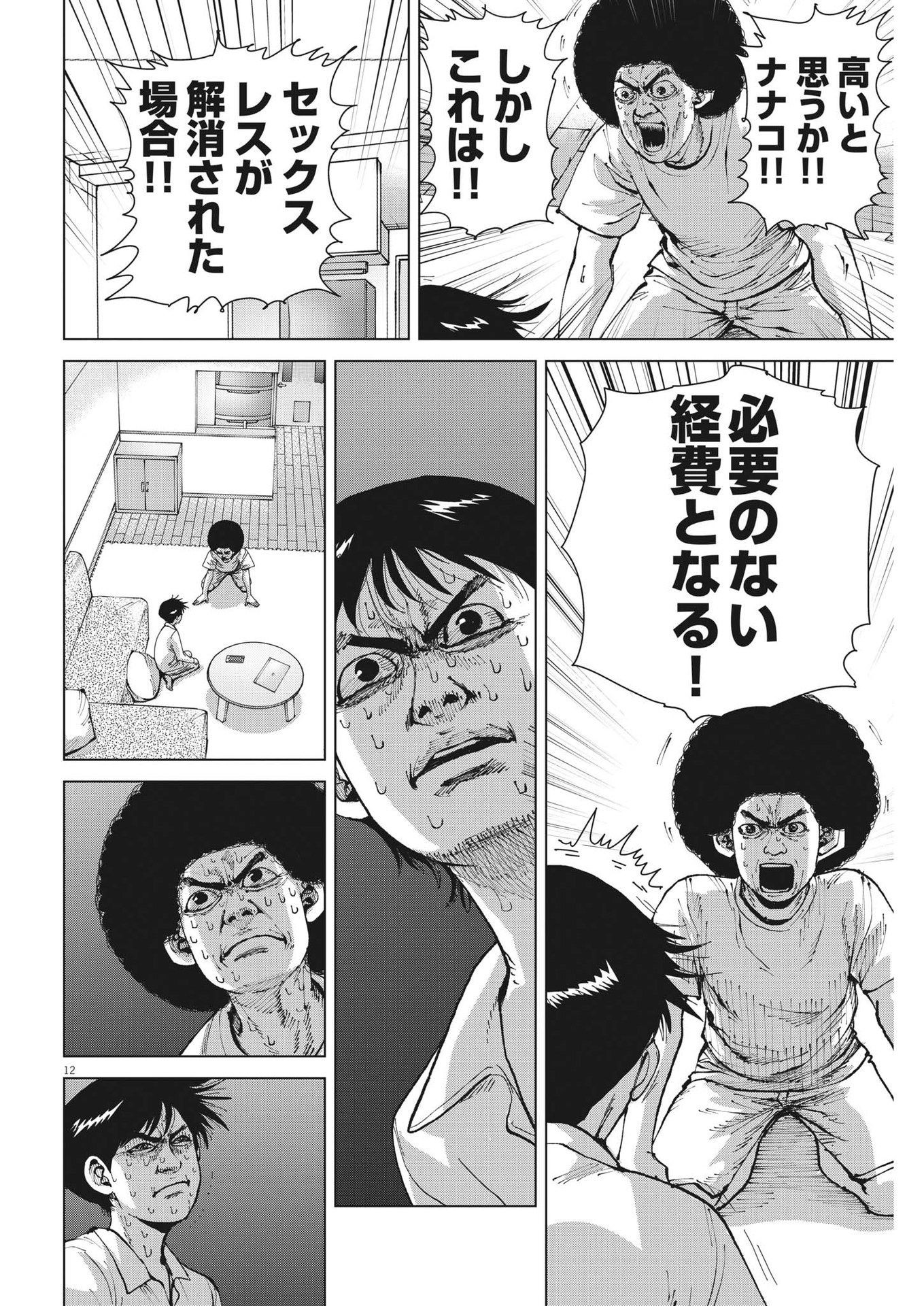MY HOME AFRO TANAKA Chap 22 - Pic 12