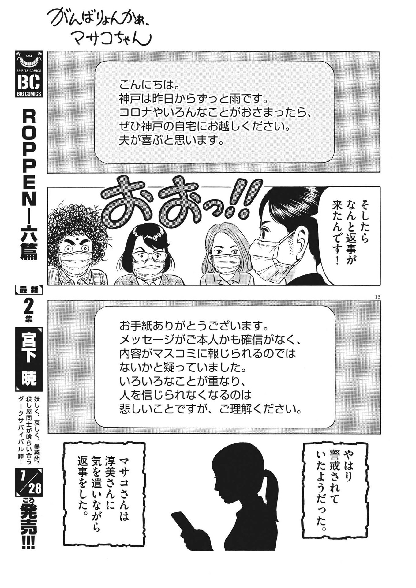 GANBARIYONKAA, MASAKO-CHAN Chapter 16 page 14 - nihonkuni.com