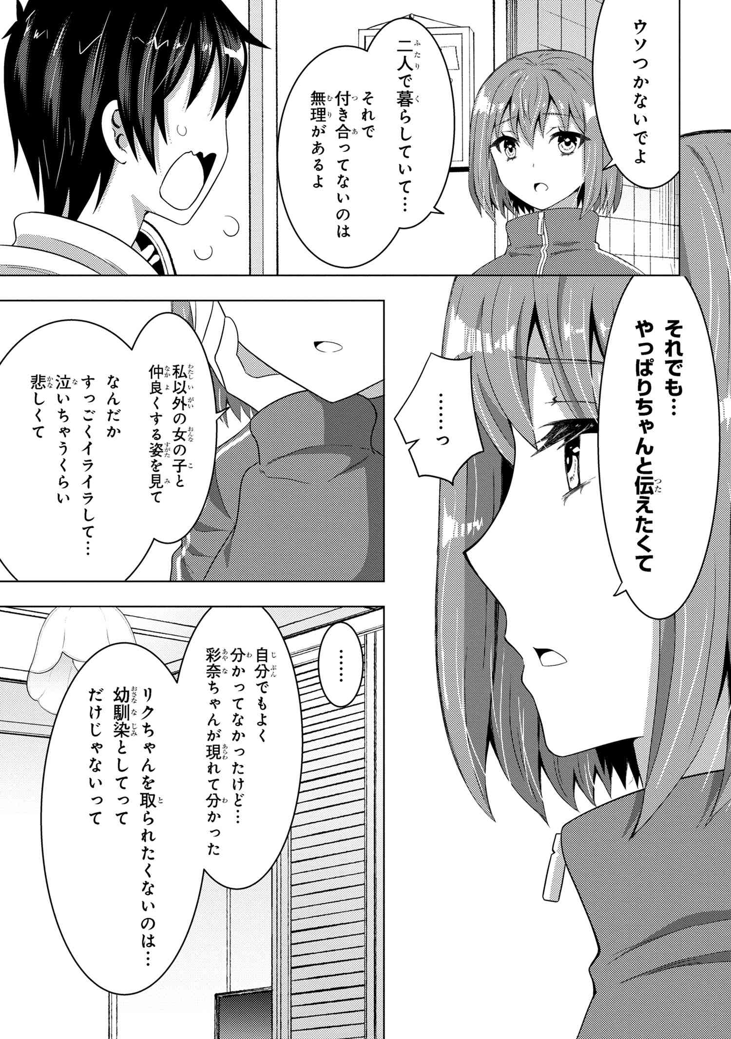 KONBINI GOUTOU KARA TASUKETA JIMI TENIN GA, ONAJI CLASS NO UBU DE KAWAII GAL DATTA - RAW Chapter 4.1 page 13 - nihonkuni.com