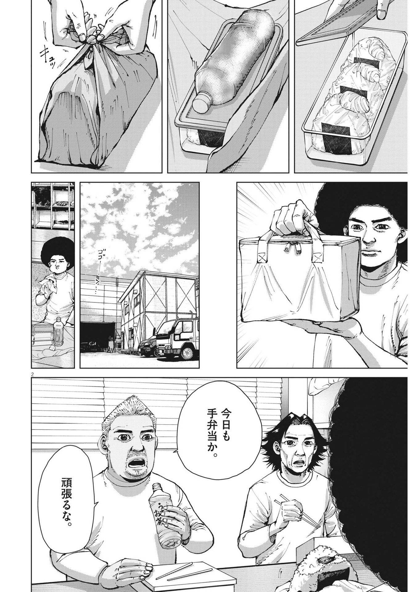 MY HOME AFRO TANAKA Chap 22 - Pic 2