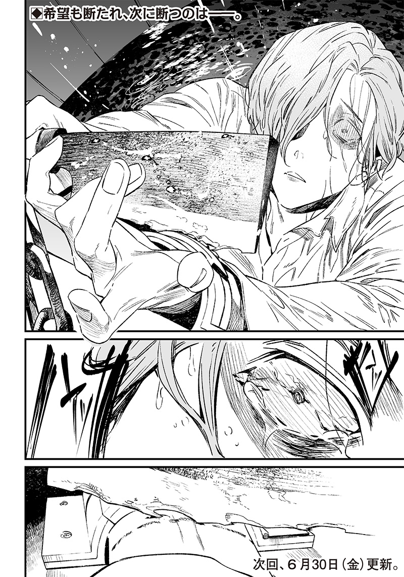 MARIA NO DANZAI Chapter 4 page 20 - nihonkuni.com