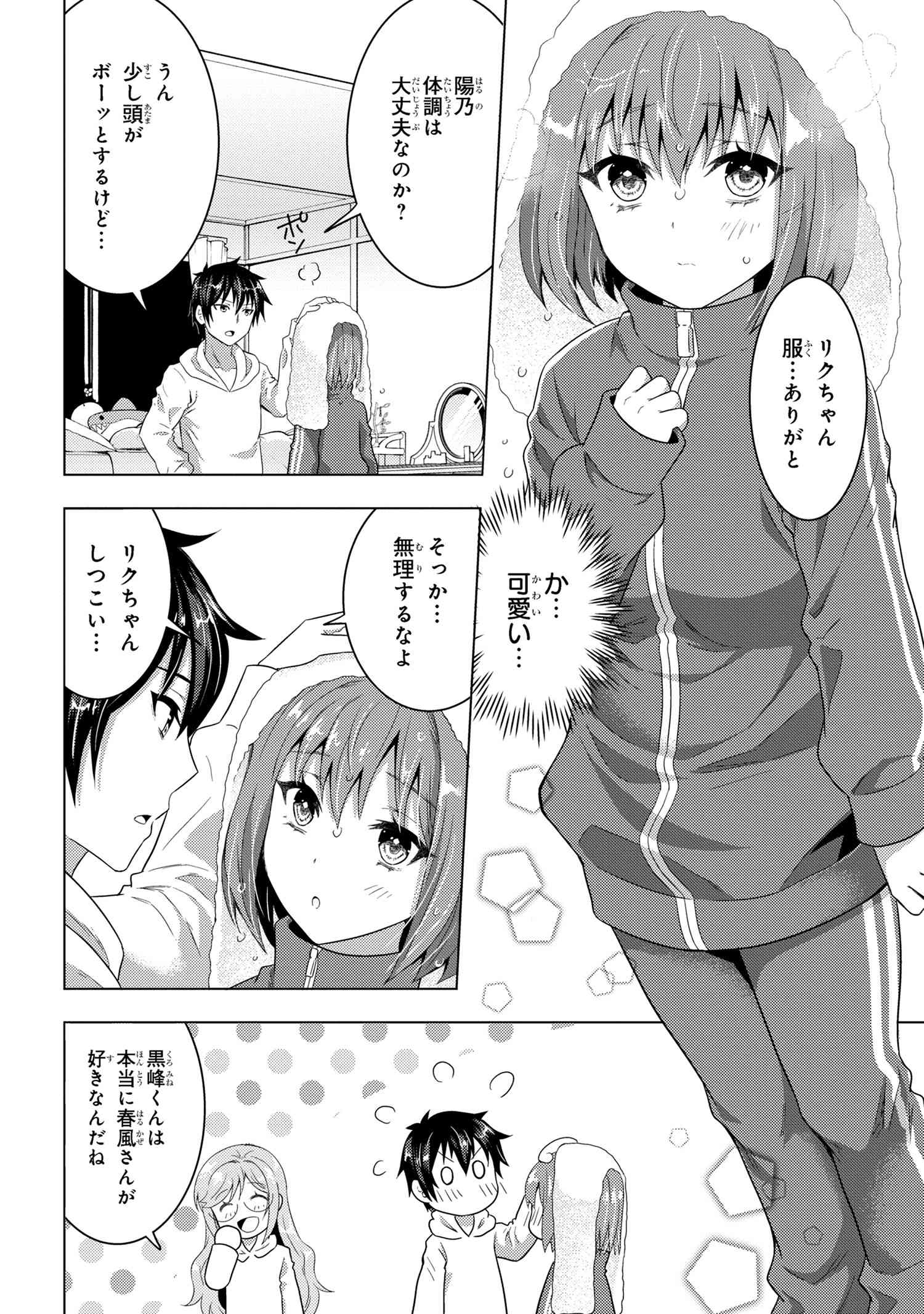 KONBINI GOUTOU KARA TASUKETA JIMI TENIN GA, ONAJI CLASS NO UBU DE KAWAII GAL DATTA - RAW Chapter 4.1 page 10 - nihonkuni.com