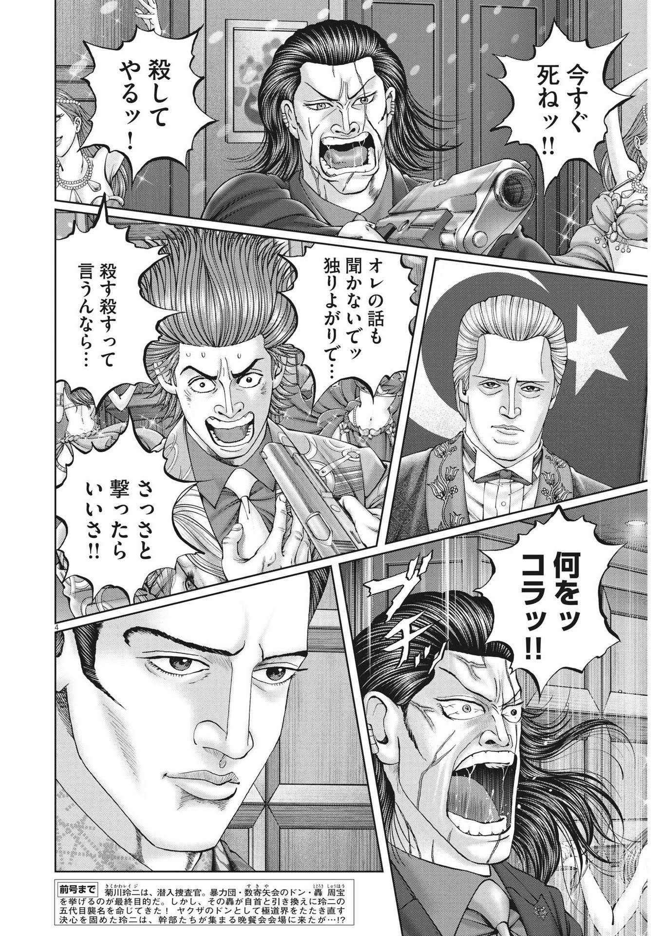 MOGURA NO UTA - RAW Chapter 845 page 4 - nihonkuni.com