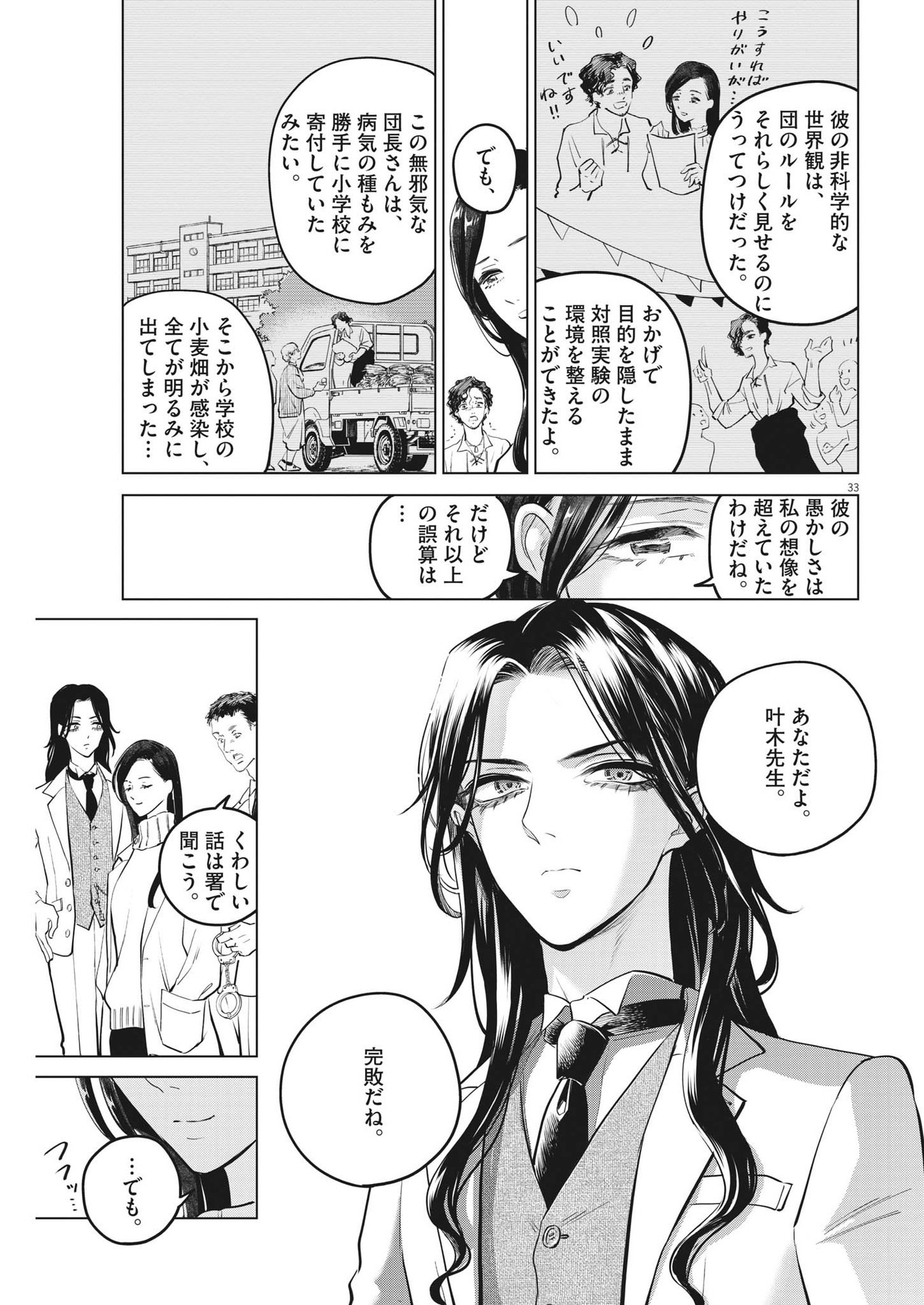 SHOKUBUTSU BYOURIGAKU WA ASHITA NO KIMI O NEGAU Chapter 10 page 33 - nihonkuni.com