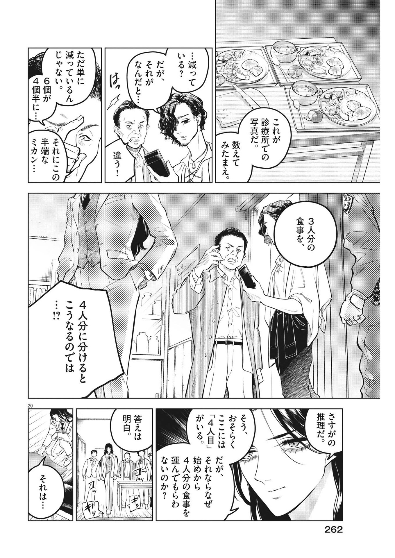 SHOKUBUTSU BYOURIGAKU WA ASHITA NO KIMI O NEGAU Chapter 10 page 20 - nihonkuni.com