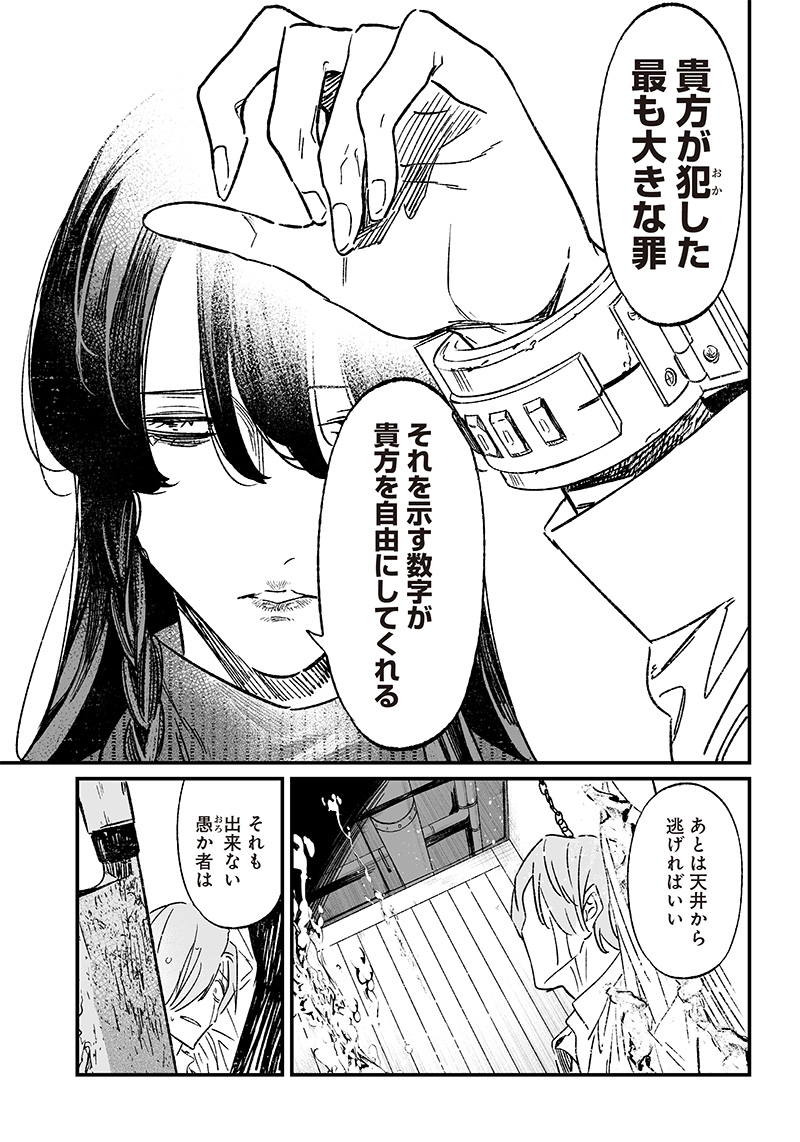 MARIA NO DANZAI Chapter 4 page 7 - nihonkuni.com