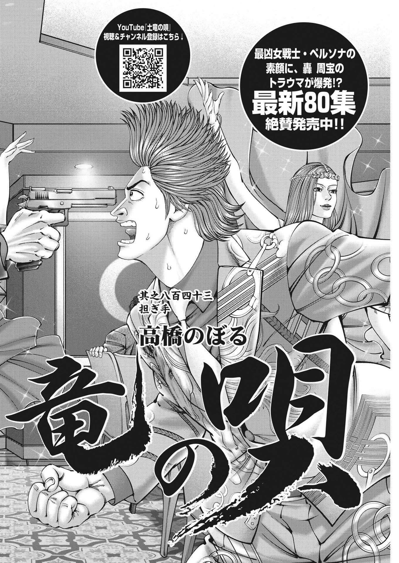 MOGURA NO UTA - RAW Chapter 845 page 2 - nihonkuni.com