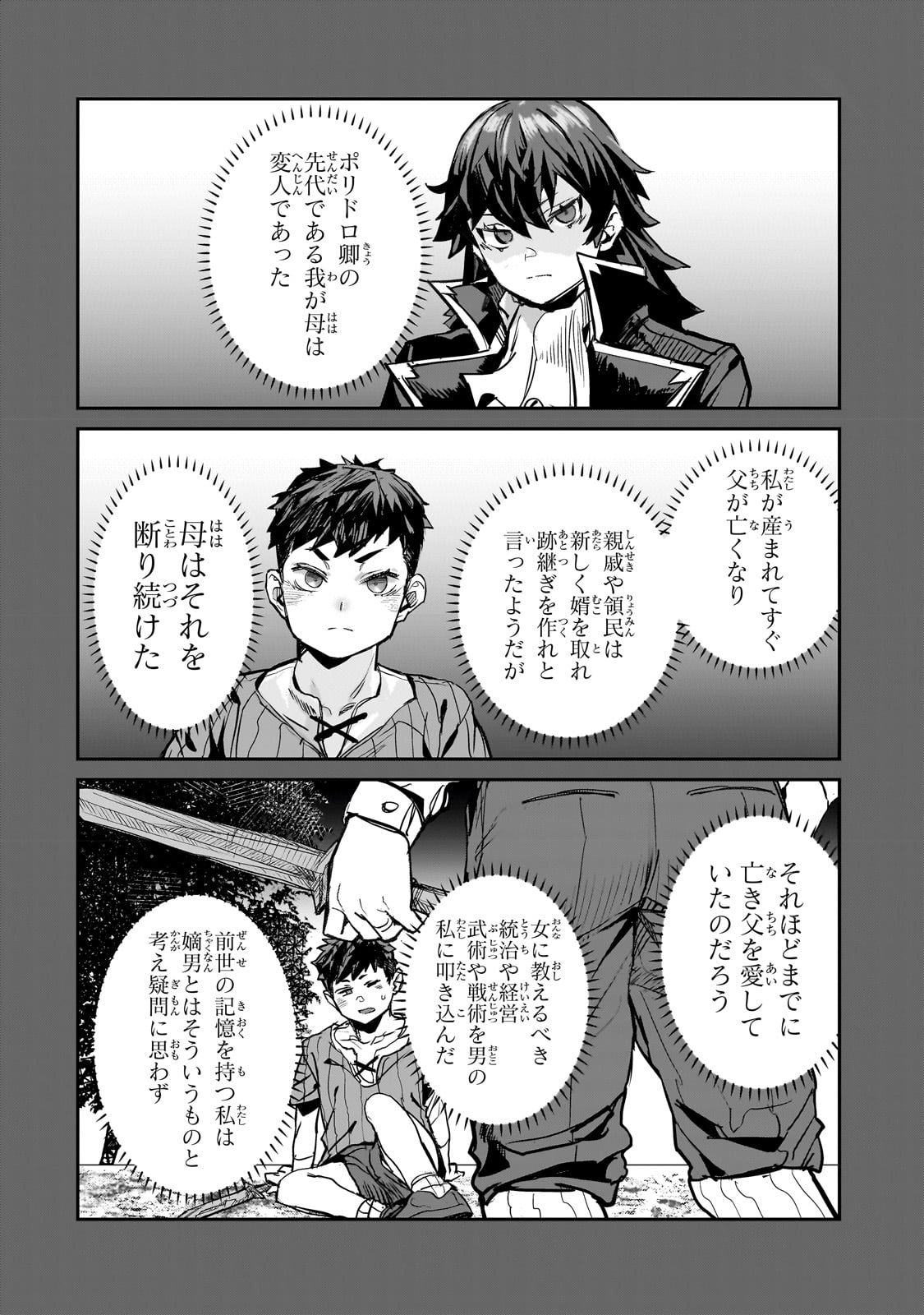 TEISOU GYAKUTEN SEKAI NO DOUTEI HENKYOU RYOUSHU KISHI - RAW Chapter 2 page 4 - nihonkuni.com