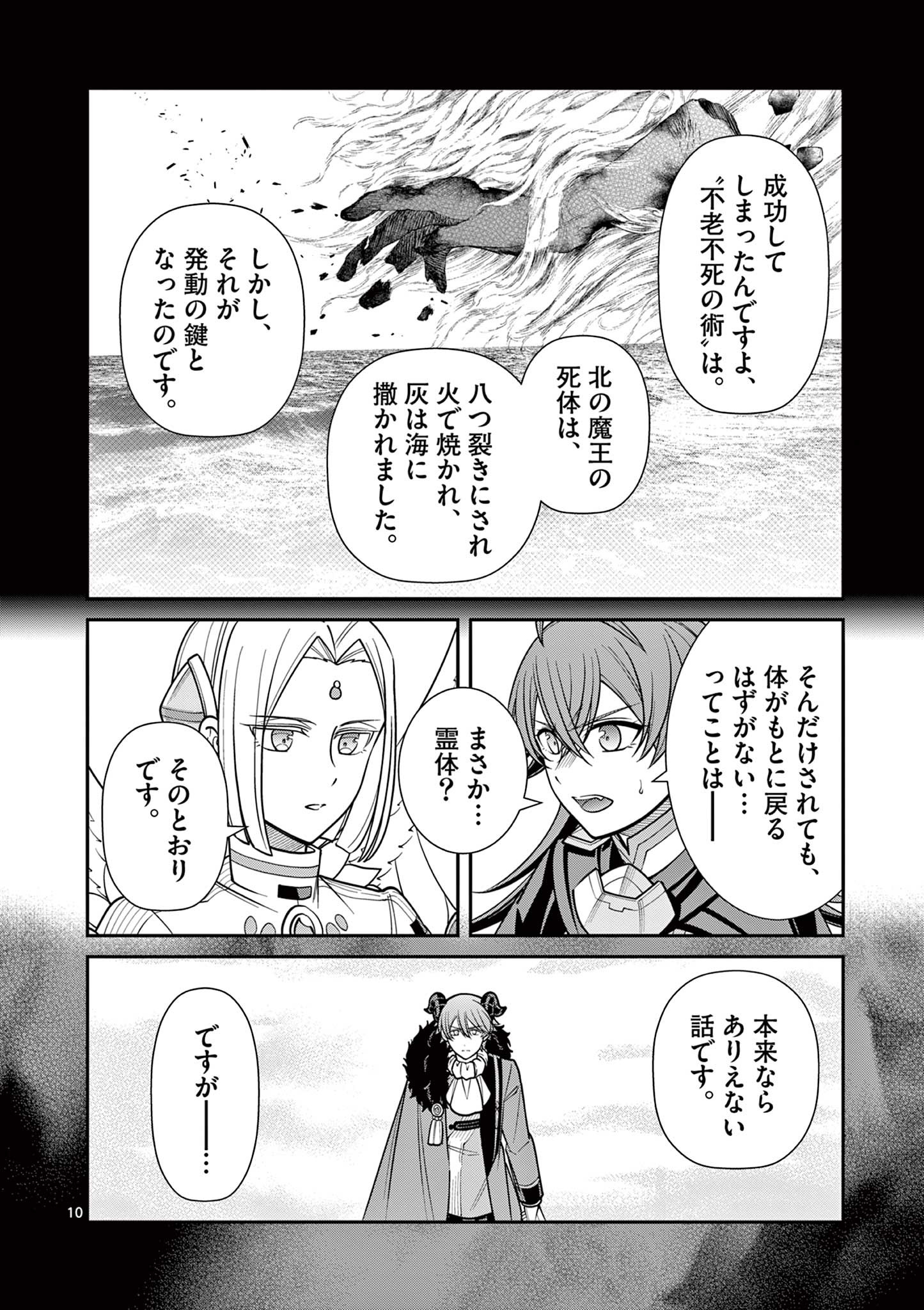 KEN TO MAHO NO ZEIKIN TAISAKU Chapter 25.1 page 10 - nihonkuni.com