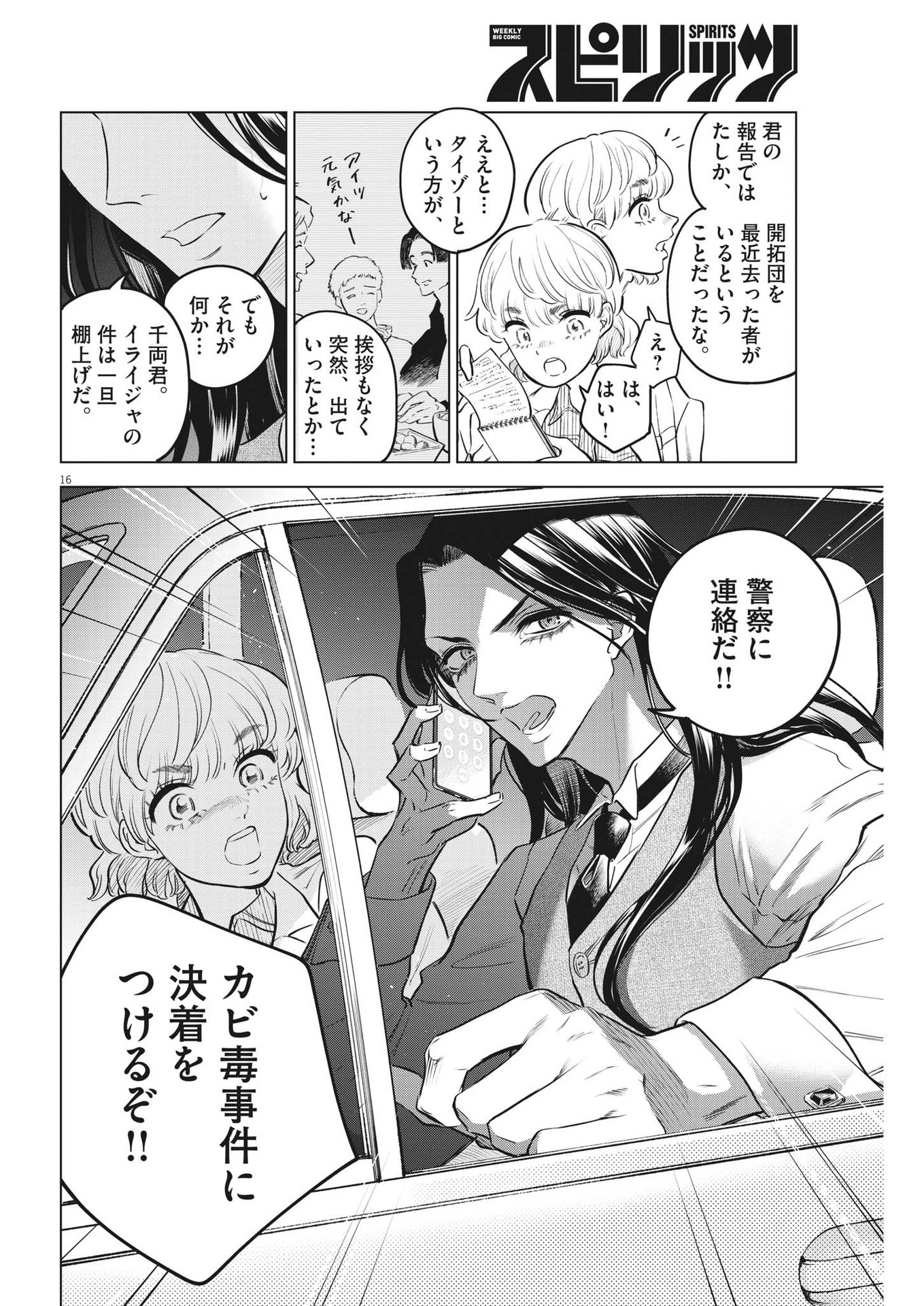 SHOKUBUTSU BYOURIGAKU WA ASHITA NO KIMI O NEGAU Chapter 10 page 16 - nihonkuni.com