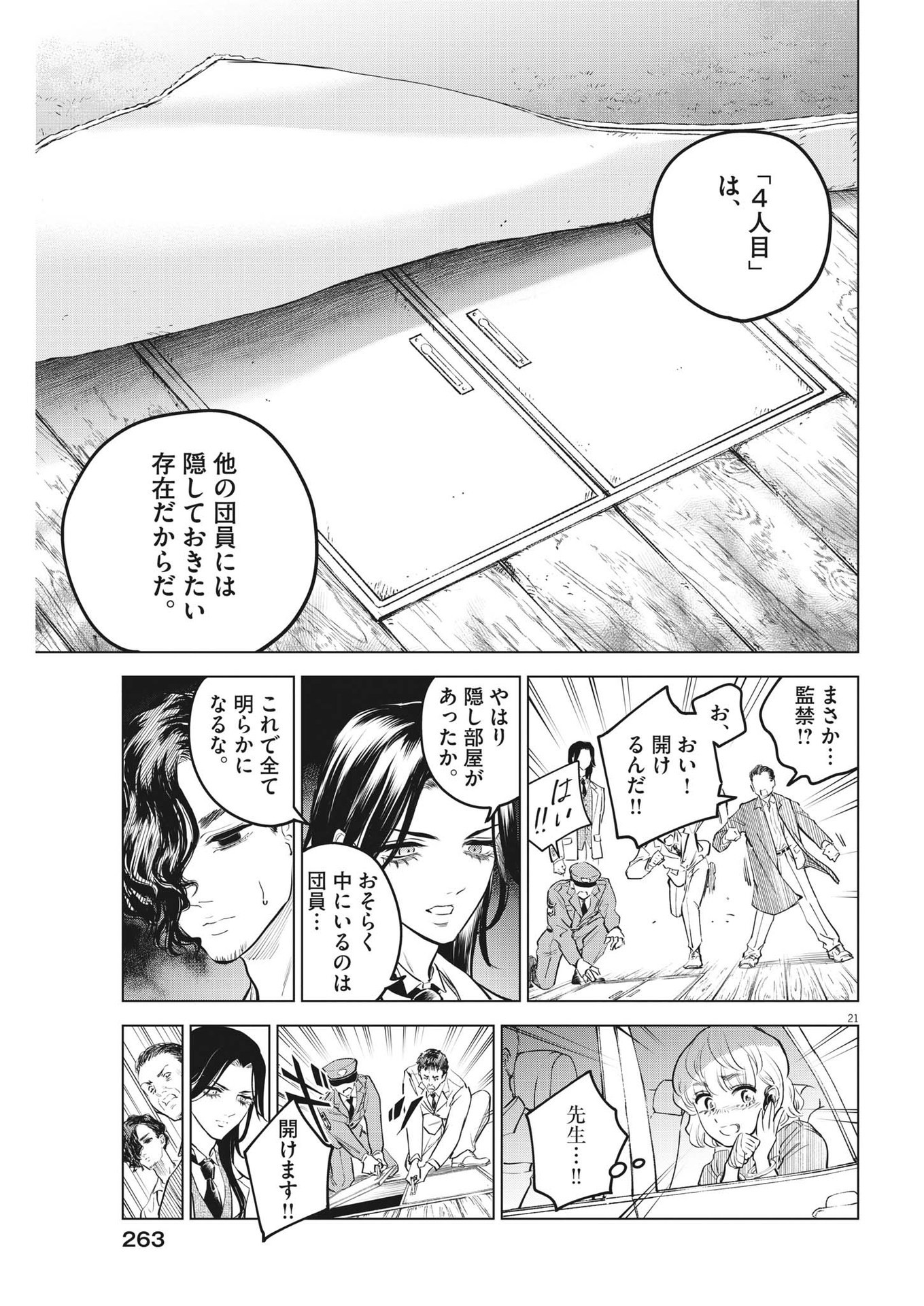 SHOKUBUTSU BYOURIGAKU WA ASHITA NO KIMI O NEGAU Chapter 10 page 21 - nihonkuni.com