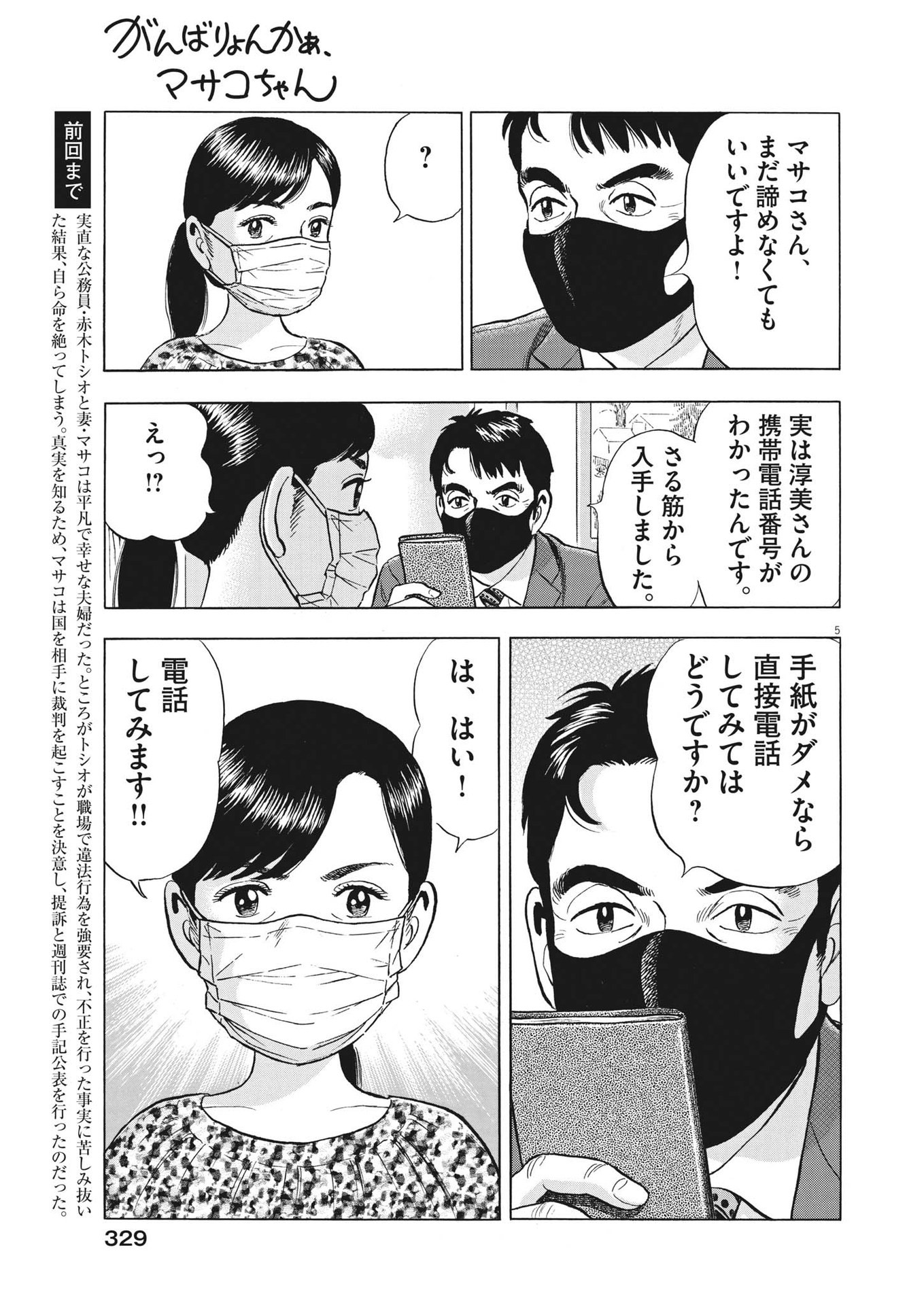 GANBARIYONKAA, MASAKO-CHAN Chapter 16 page 6 - nihonkuni.com