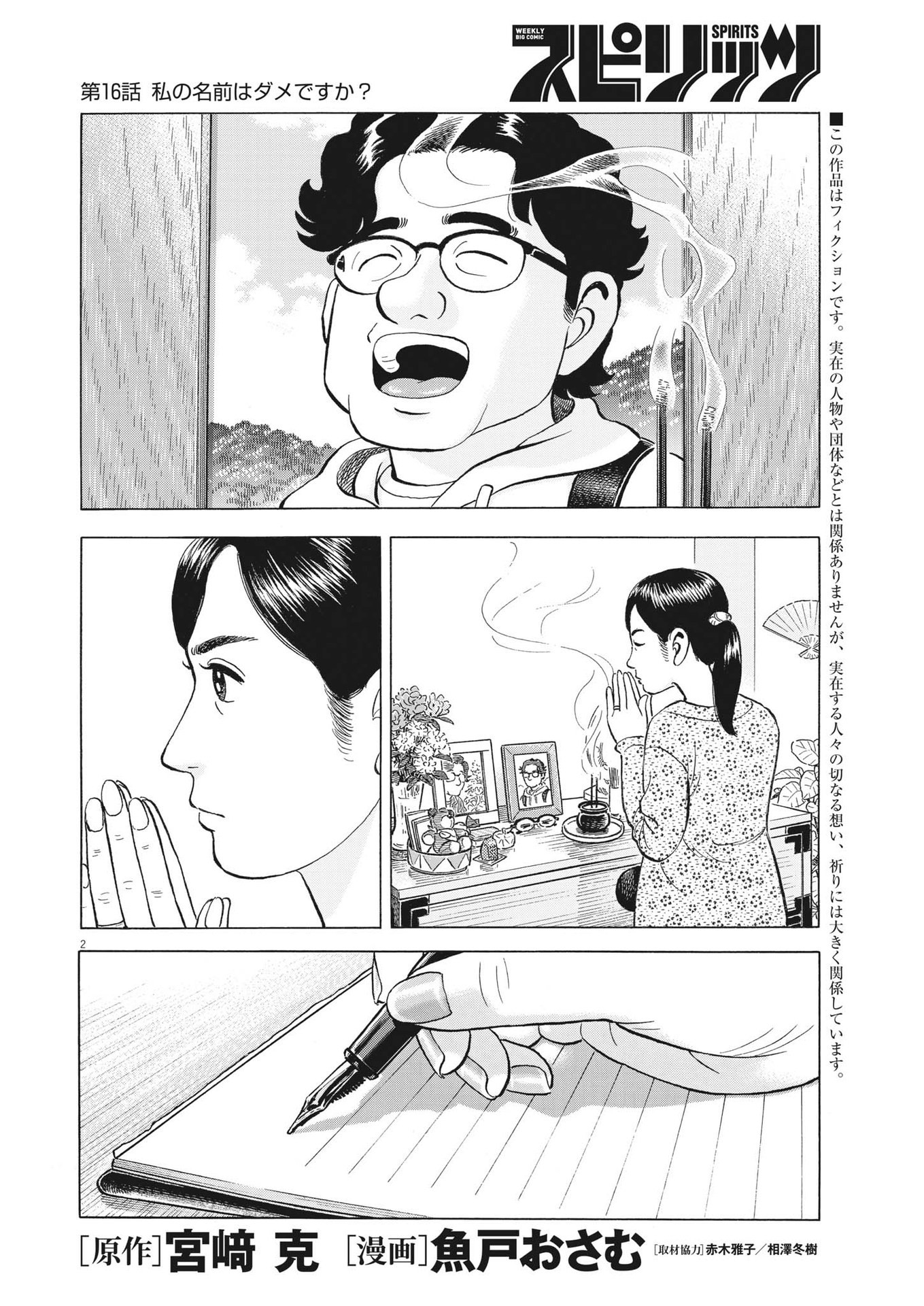 GANBARIYONKAA, MASAKO-CHAN Chapter 16 page 3 - nihonkuni.com