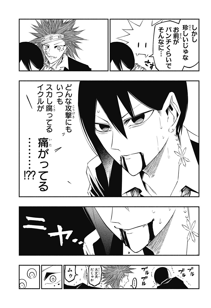 FUJI NO YAMAI WA FUSHI NO YAMAI - RAW Chapter 27 page 7 - nihonkuni.com