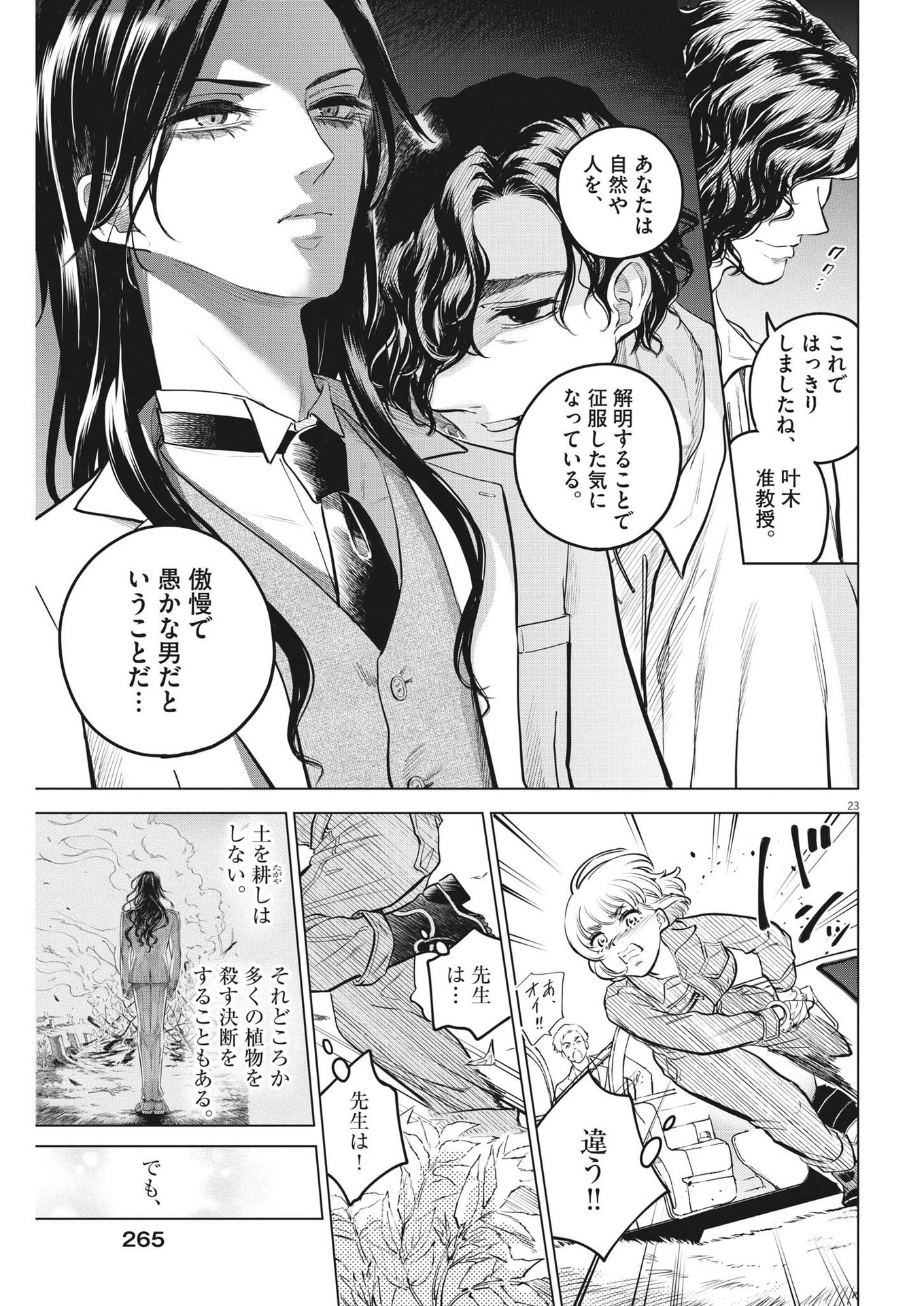 SHOKUBUTSU BYOURIGAKU WA ASHITA NO KIMI O NEGAU Chapter 10 page 23 - nihonkuni.com