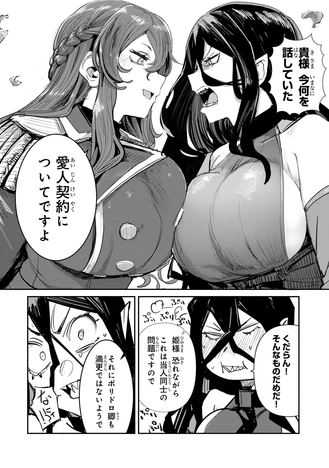 TEISOU GYAKUTEN SEKAI NO DOUTEI HENKYOU RYOUSHU KISHI - RAW Chapter 2 page 24 - nihonkuni.com