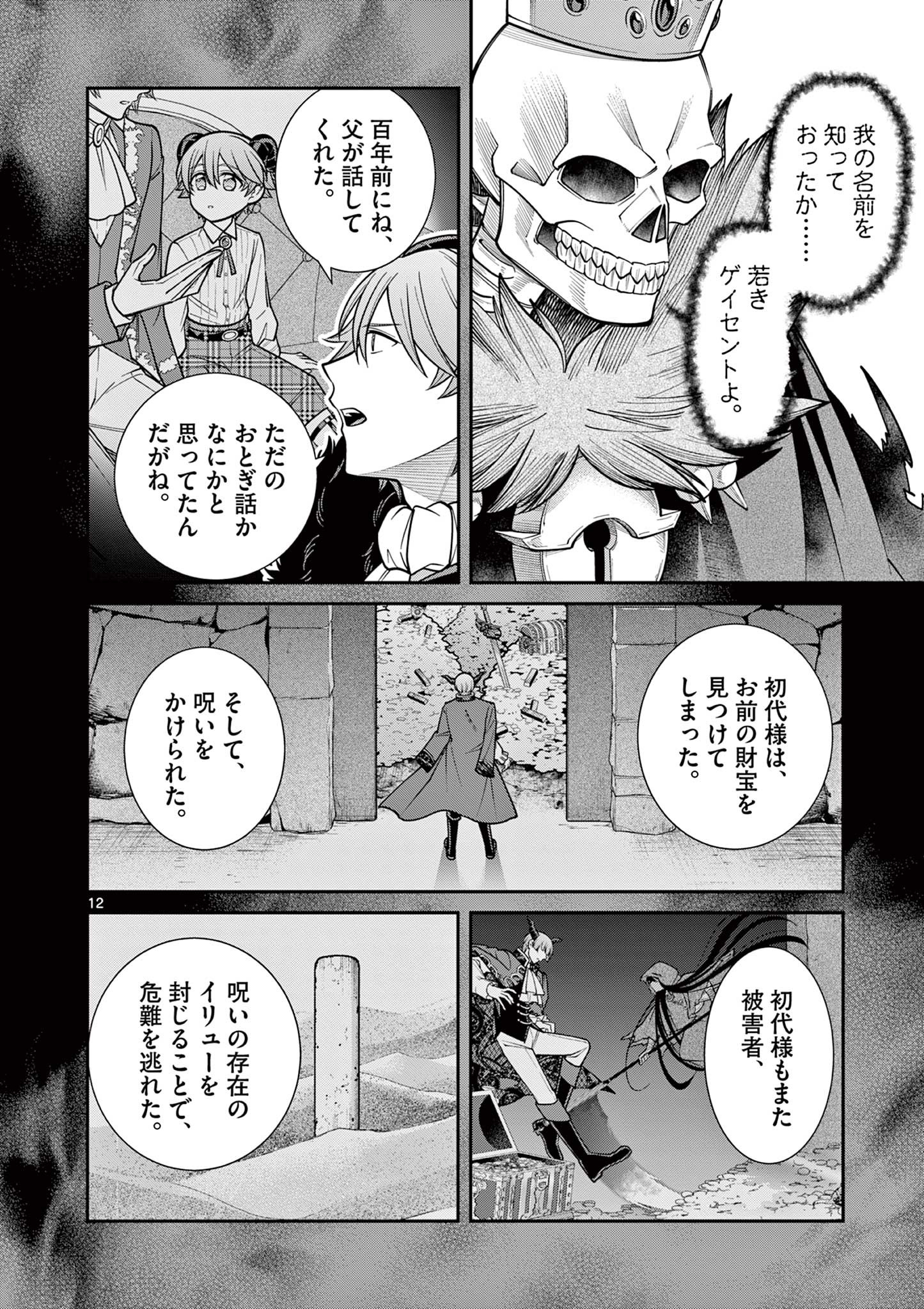 KEN TO MAHO NO ZEIKIN TAISAKU Chapter 25.1 page 12 - nihonkuni.com